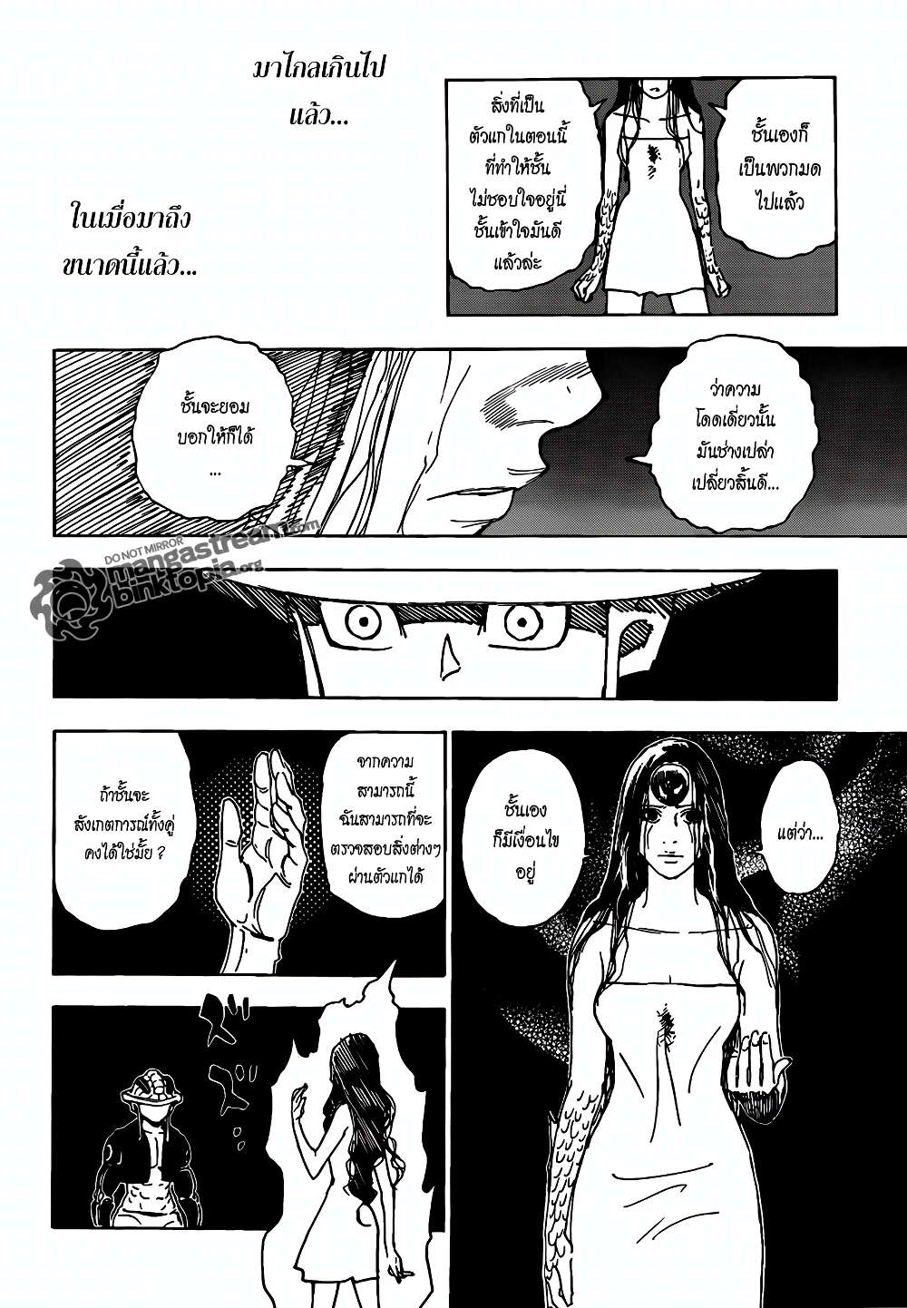 อ่านมังงะ Hunter x Hunter ตอนที่ 314/12.jpg