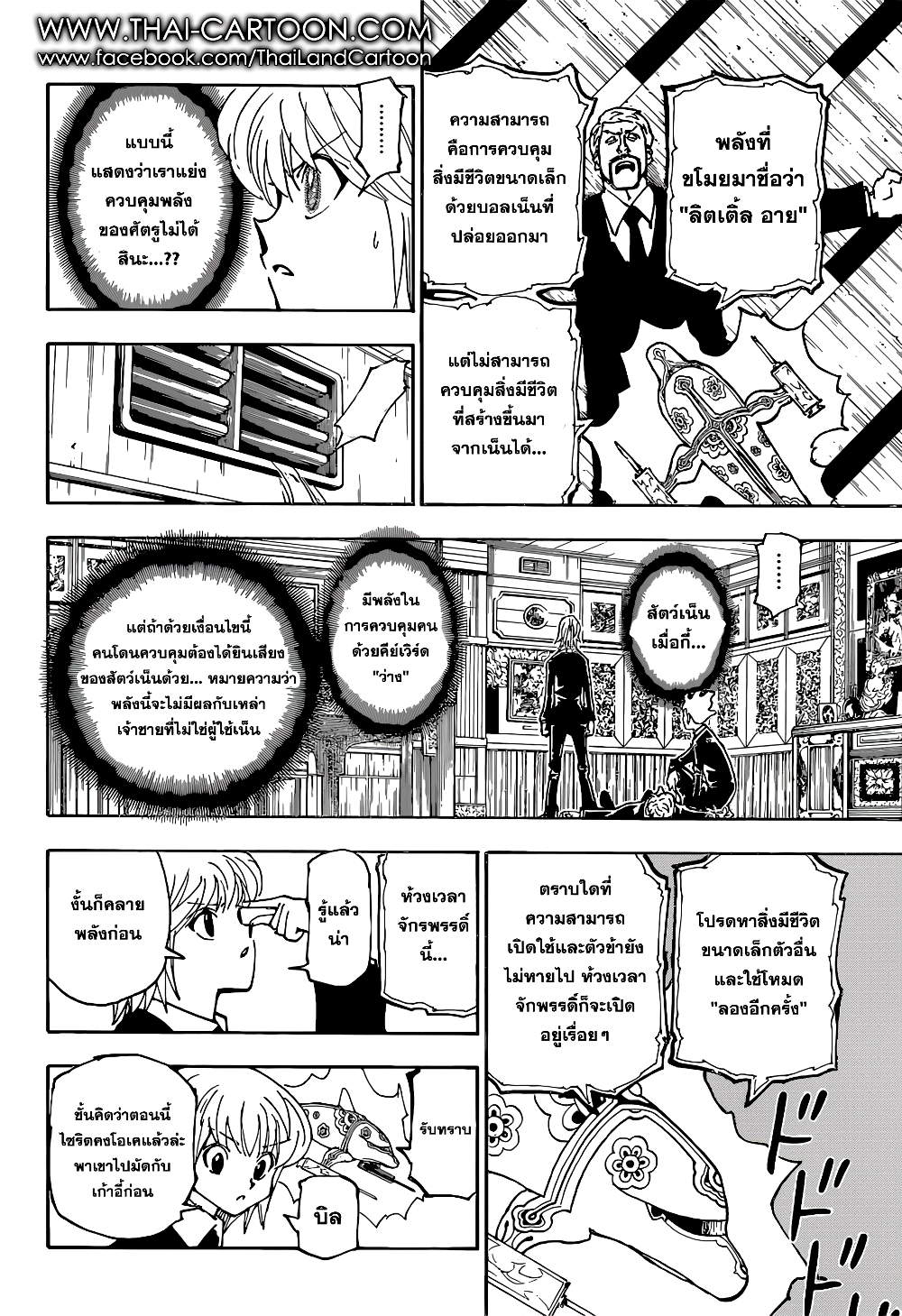 อ่านมังงะ Hunter x Hunter ตอนที่ 361/12.jpg