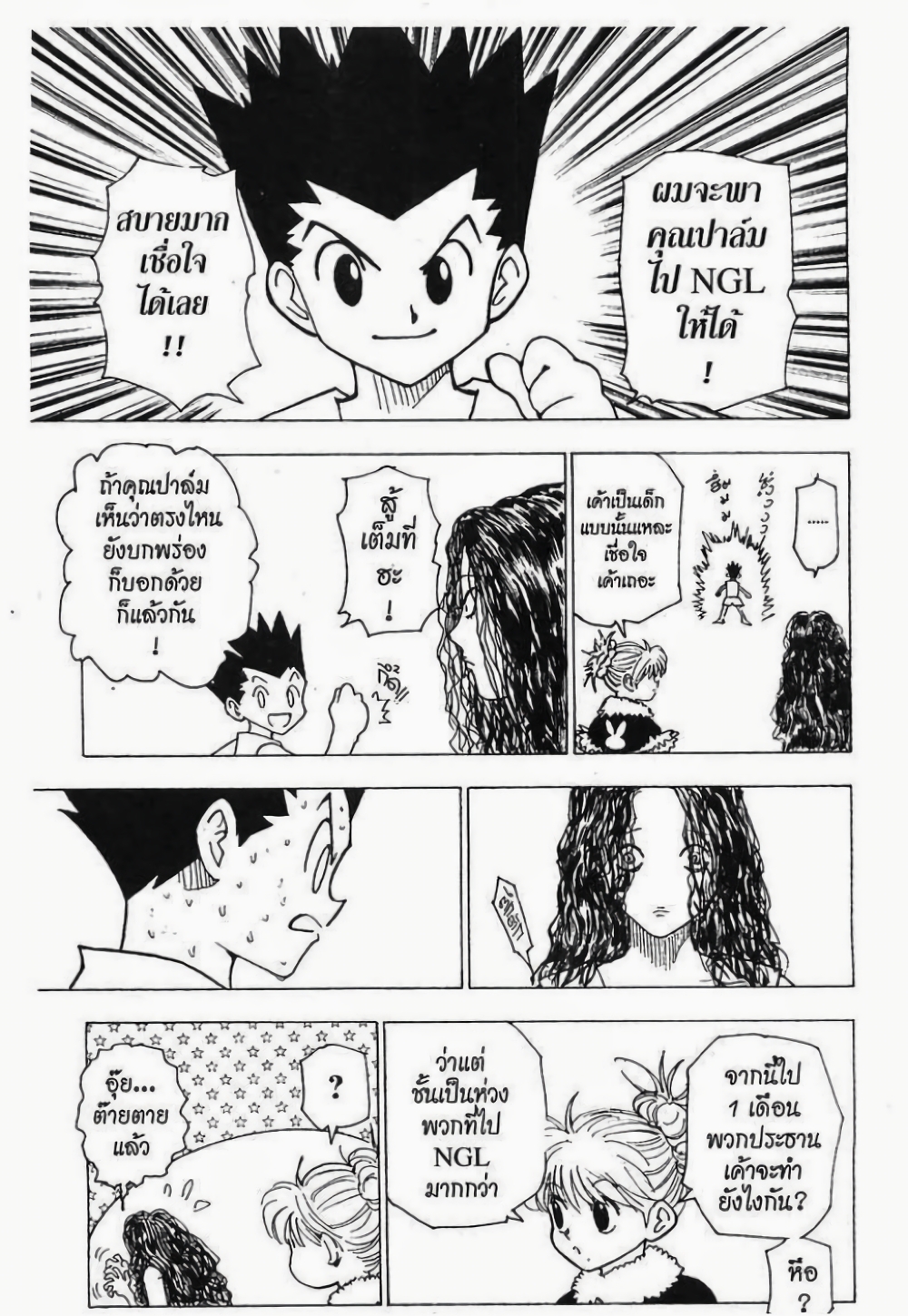 อ่านมังงะ Hunter x Hunter ตอนที่ 201/12.jpg