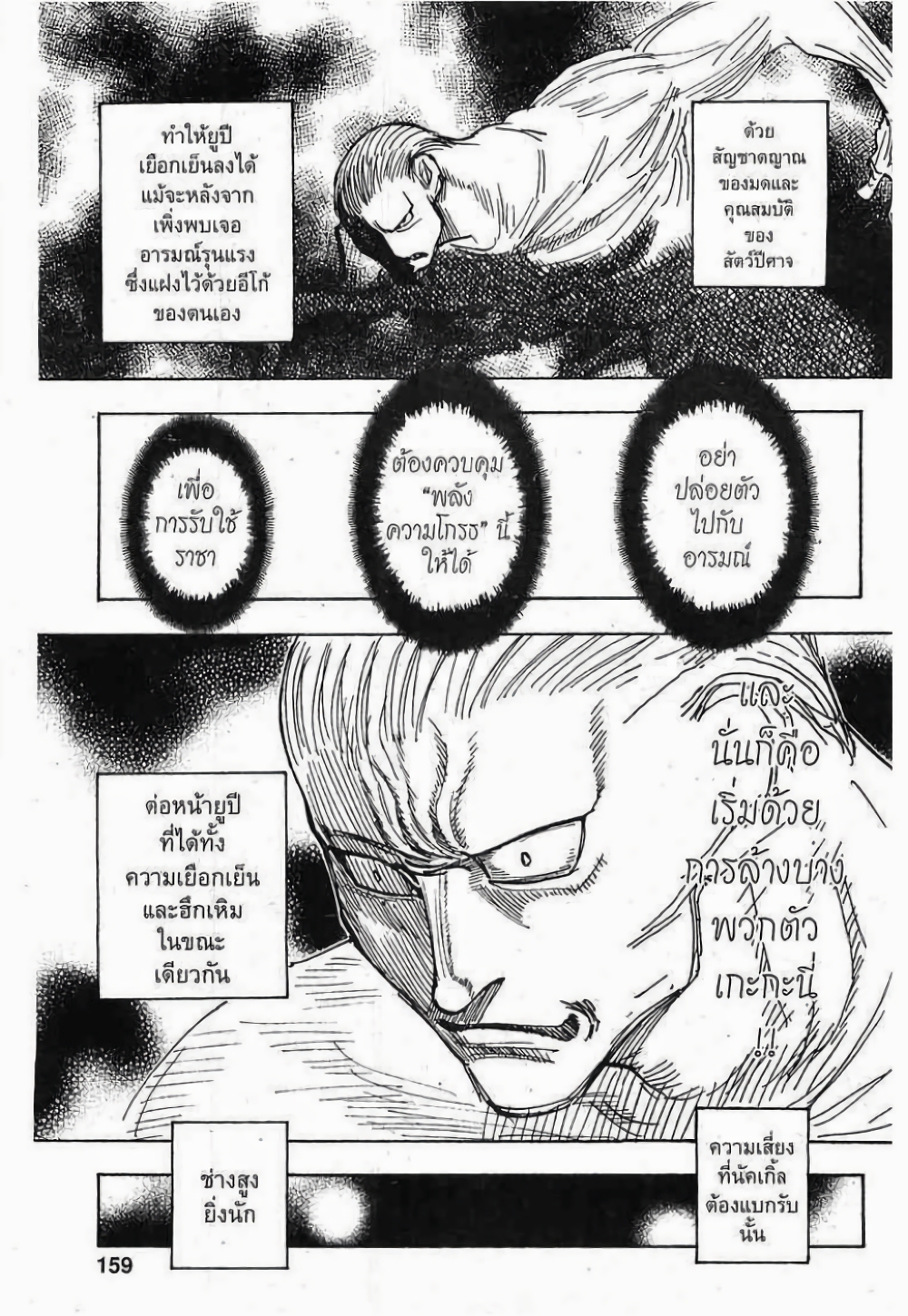 อ่านมังงะ Hunter x Hunter ตอนที่ 278/12.jpg