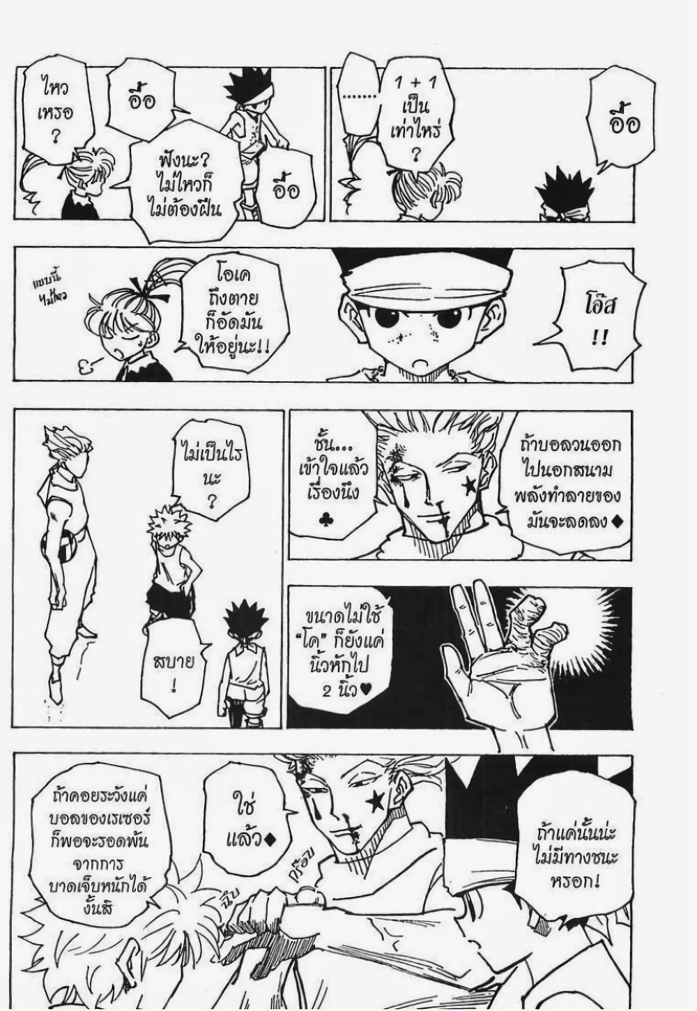 อ่านมังงะ Hunter x Hunter ตอนที่ 164/12.jpg