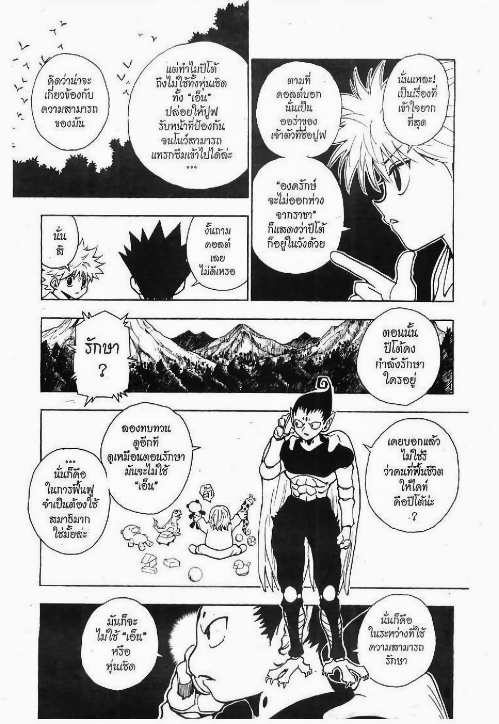 อ่านมังงะ Hunter x Hunter ตอนที่ 258/12.jpg