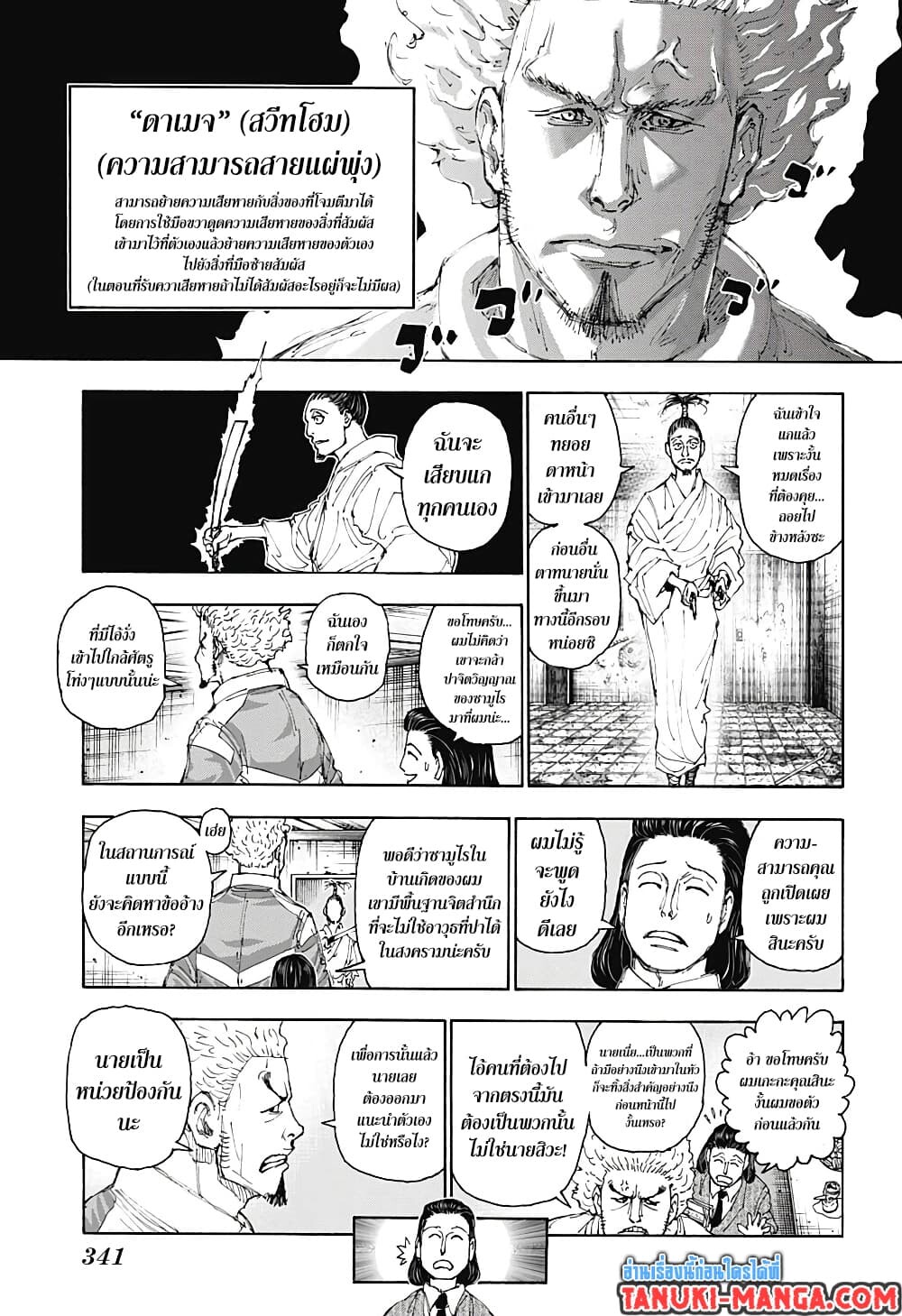 อ่านมังงะ Hunter x Hunter ตอนที่ 399/12.jpg