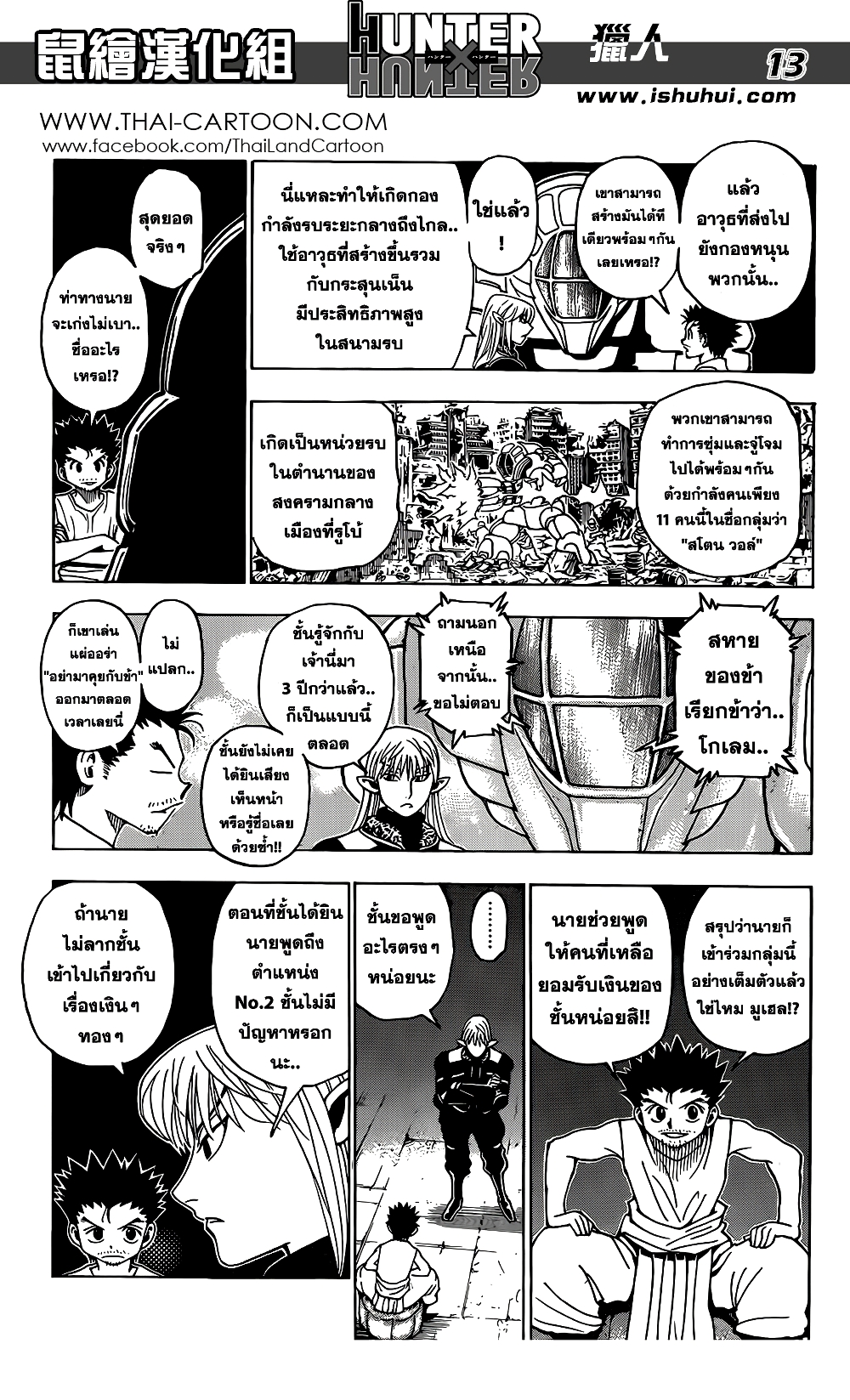 อ่านมังงะ Hunter x Hunter ตอนที่ 347/12.jpg