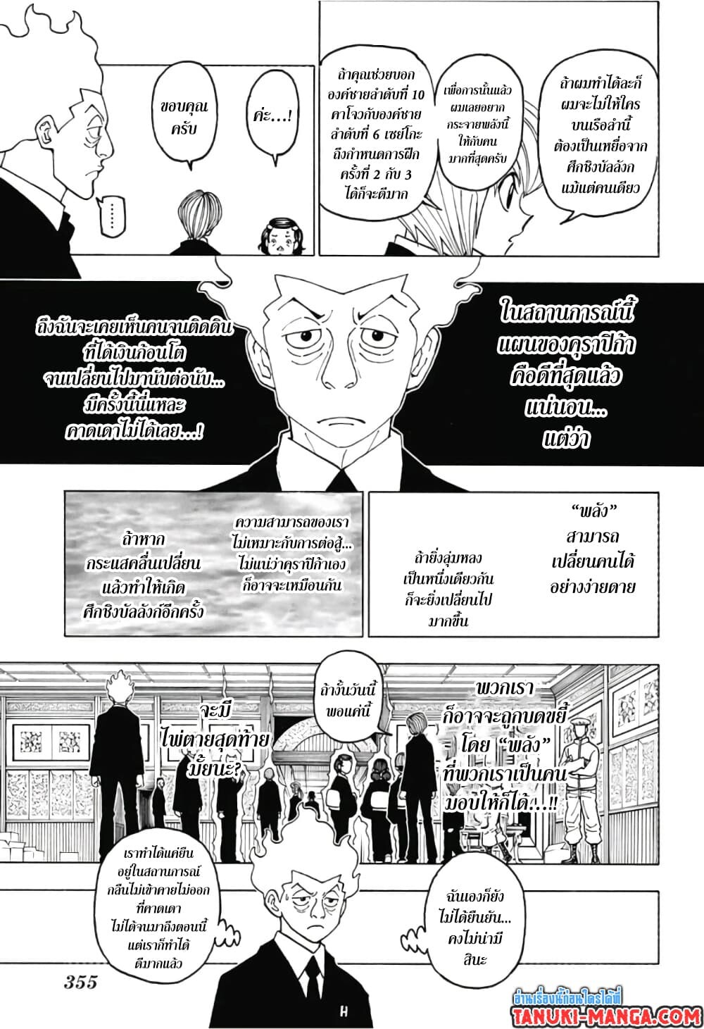 อ่านมังงะ Hunter x Hunter ตอนที่ 388/12.jpg