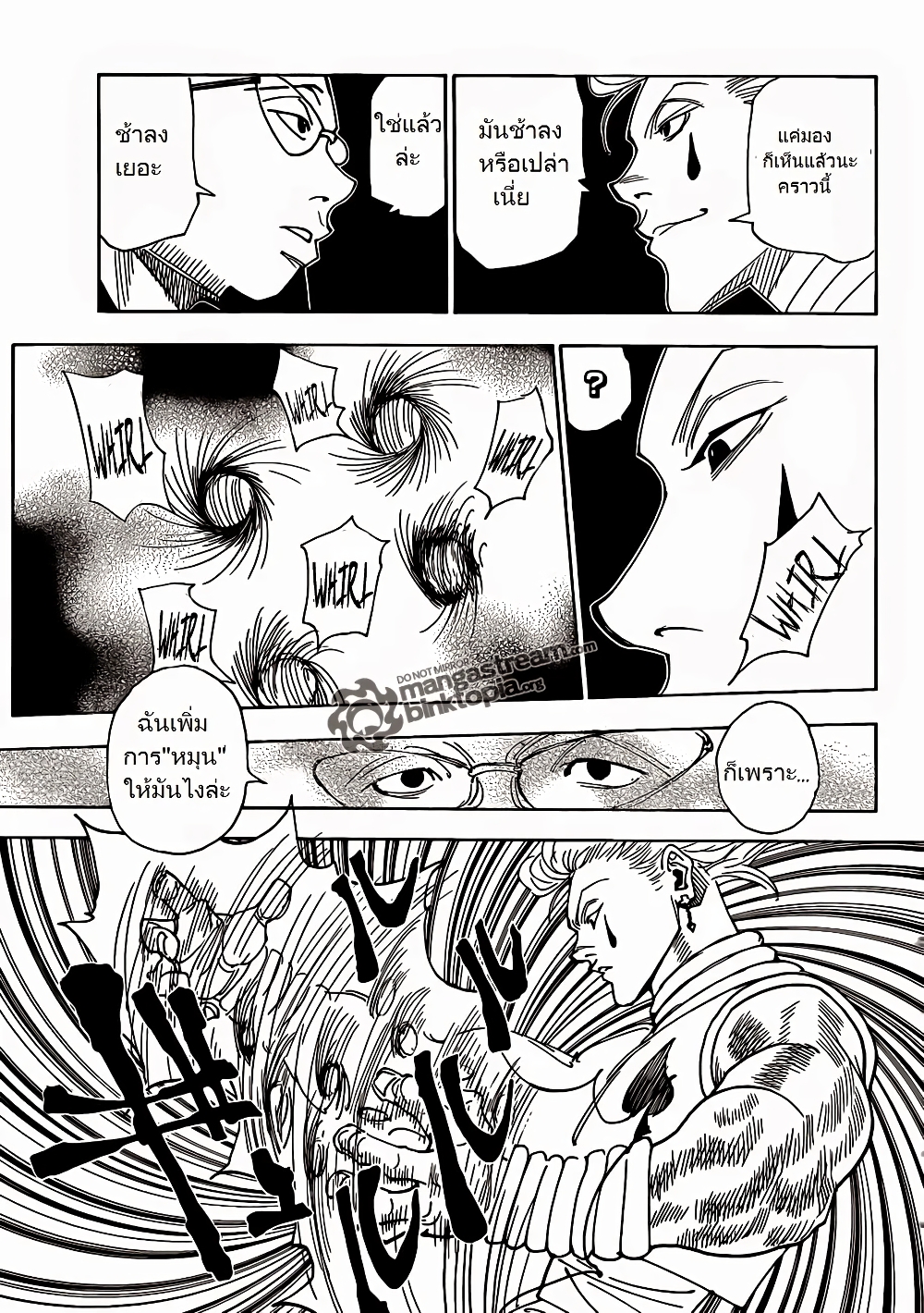 อ่านมังงะ Hunter x Hunter ตอนที่ 327/12.jpg