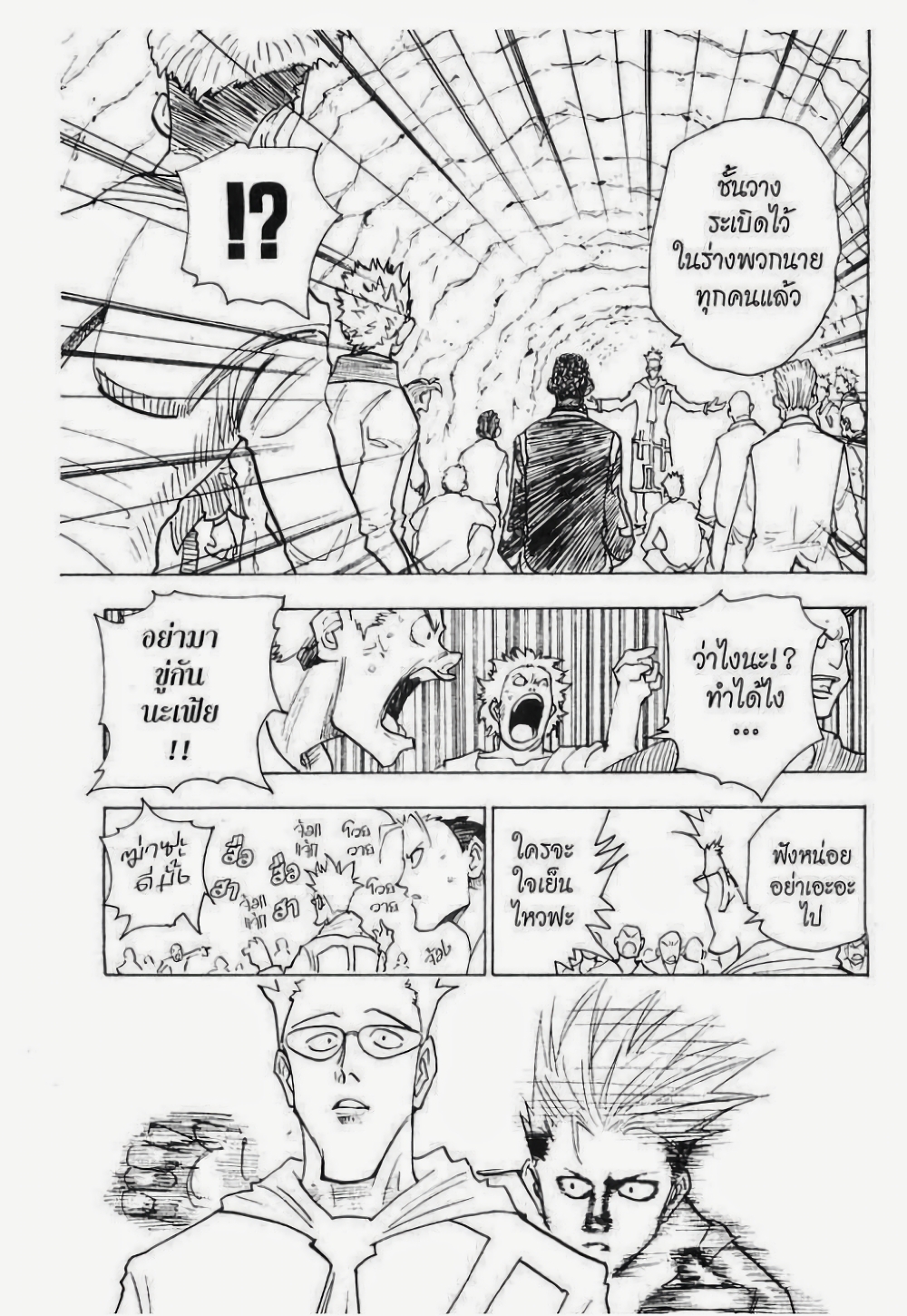 อ่านมังงะ Hunter x Hunter ตอนที่ 142/12.jpg