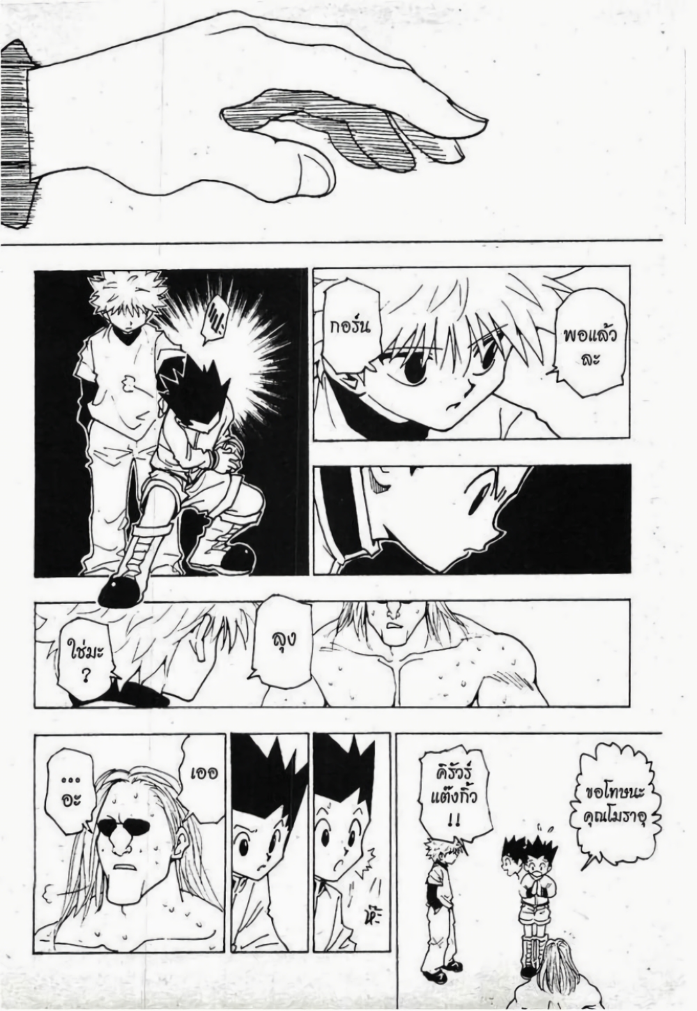 อ่านมังงะ Hunter x Hunter ตอนที่ 223/12.jpg