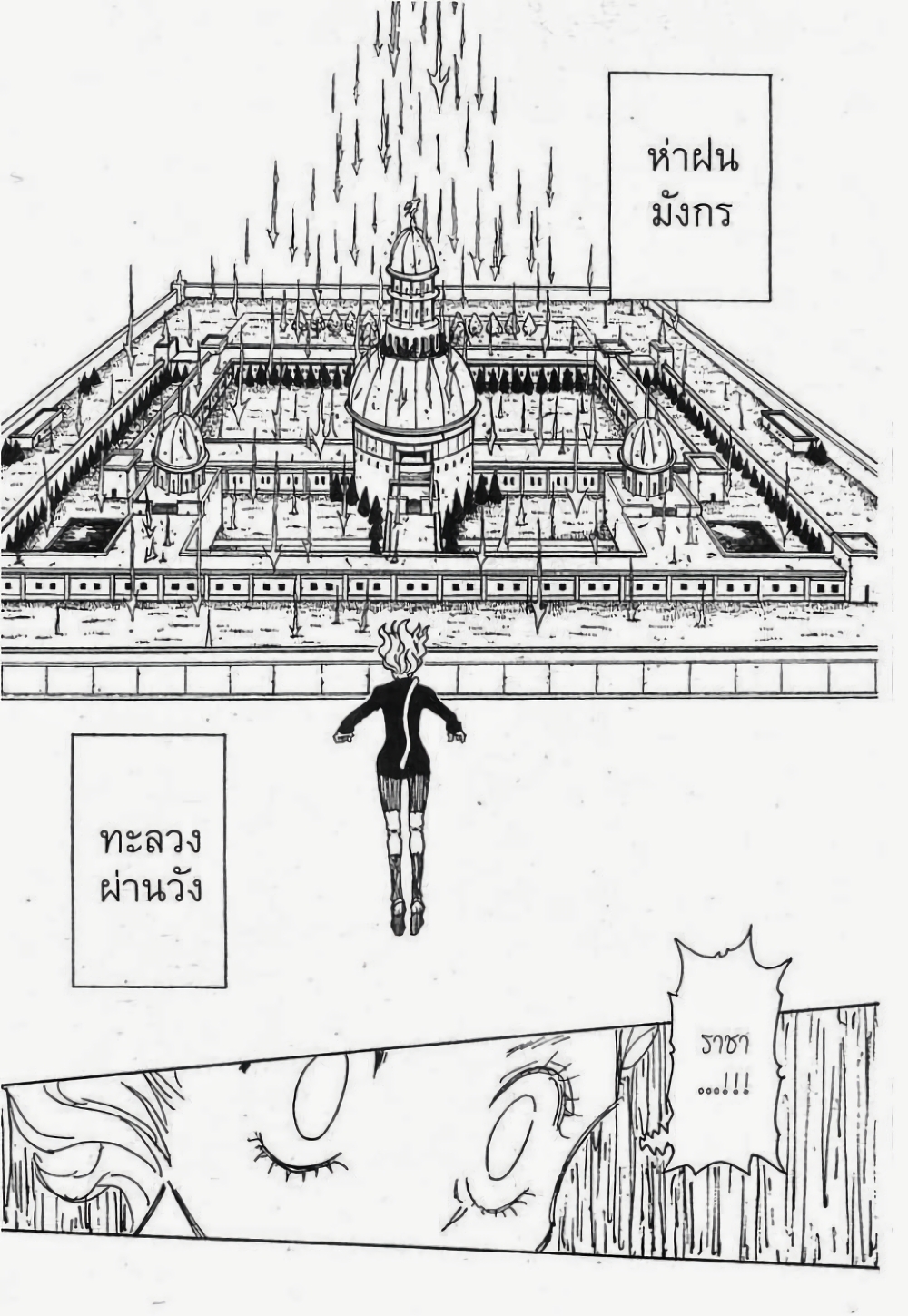 อ่านมังงะ Hunter x Hunter ตอนที่ 265/13.jpg