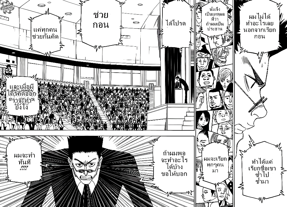 อ่านมังงะ Hunter x Hunter ตอนที่ 332/13.jpg