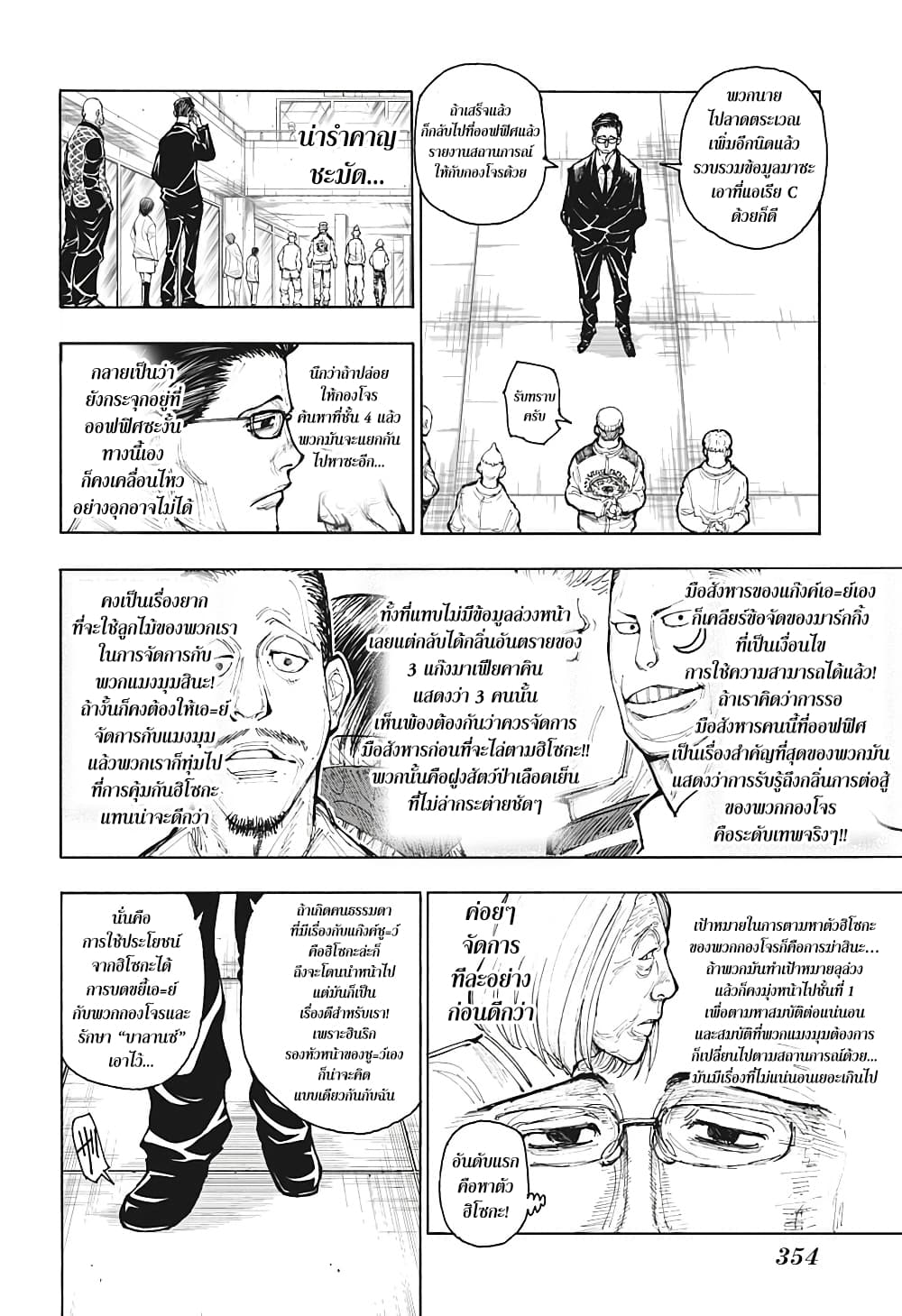 อ่านมังงะ Hunter x Hunter ตอนที่ 392/13.jpg