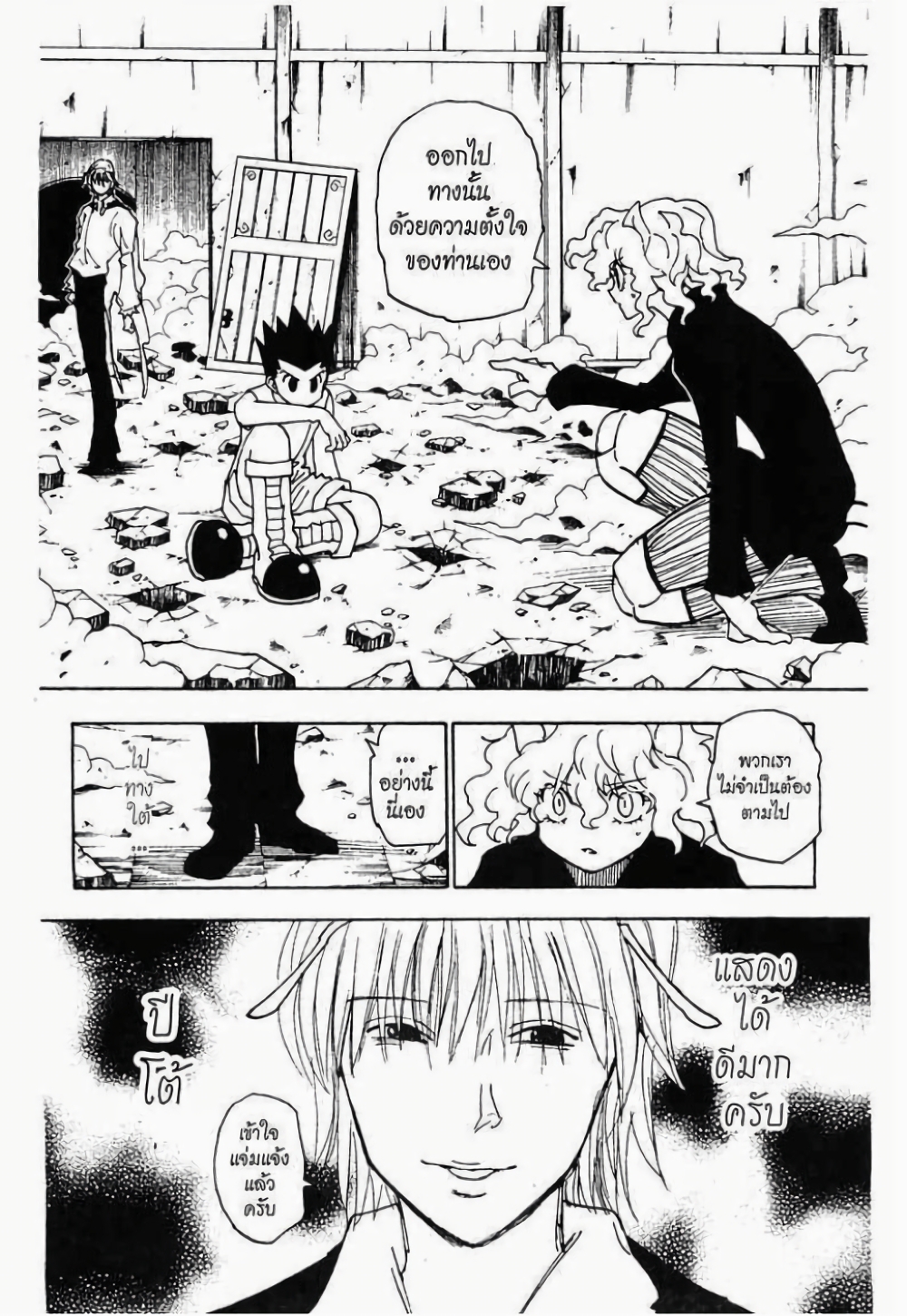 อ่านมังงะ Hunter x Hunter ตอนที่ 288/1.jpg