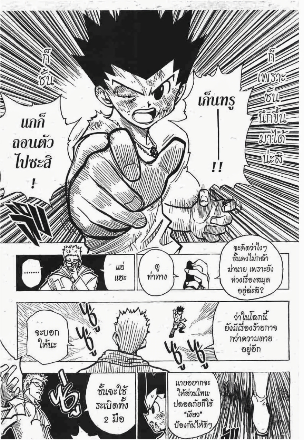 อ่านมังงะ Hunter x Hunter ตอนที่ 179/13.jpg