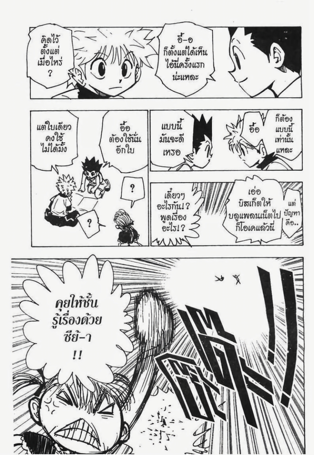 อ่านมังงะ Hunter x Hunter ตอนที่ 184/13.jpg