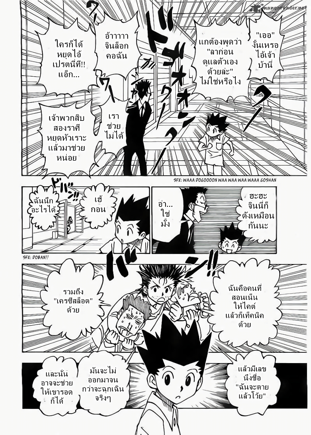 อ่านมังงะ Hunter x Hunter ตอนที่ 335/13.jpg