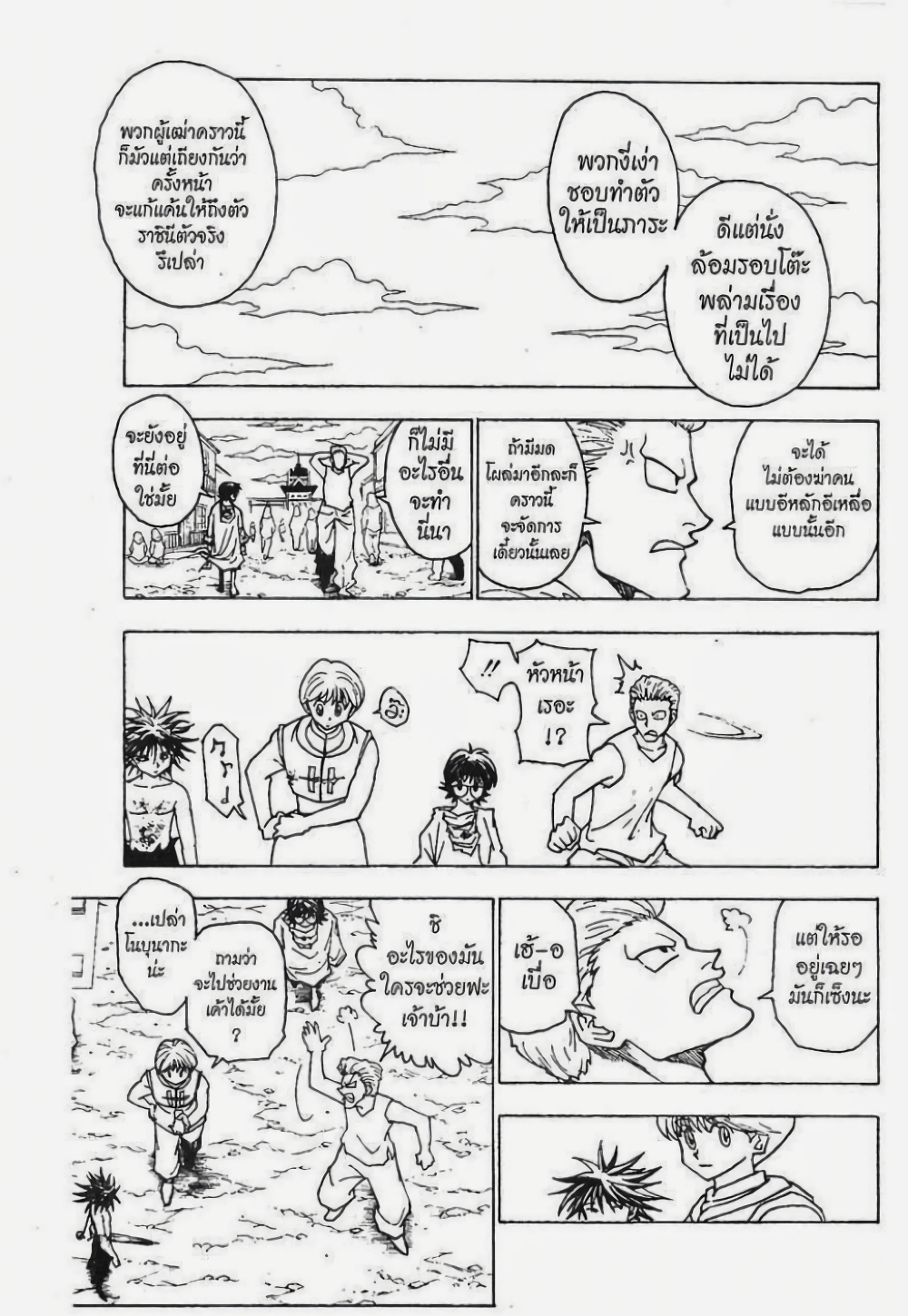 อ่านมังงะ Hunter x Hunter ตอนที่ 229/13.jpg