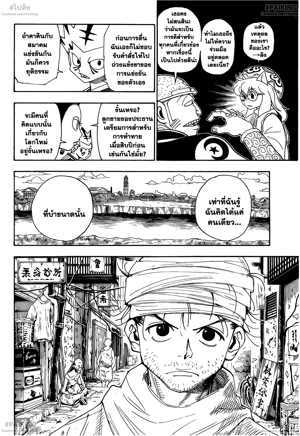 อ่านมังงะ Hunter x Hunter ตอนที่ 341/13.jpg