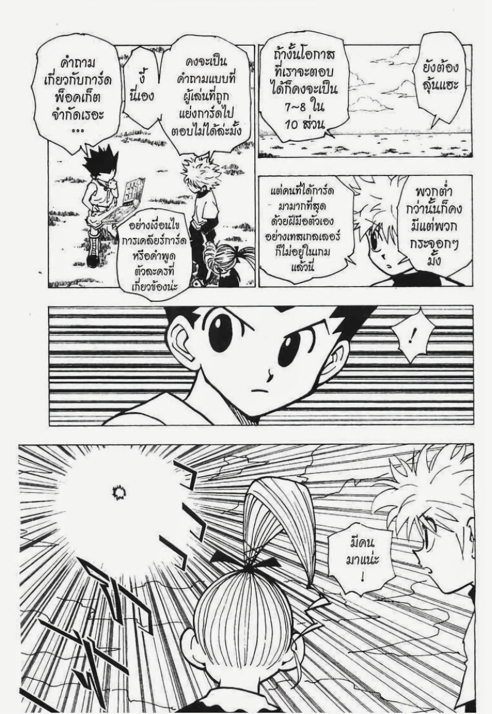 อ่านมังงะ Hunter x Hunter ตอนที่ 182/13.jpg