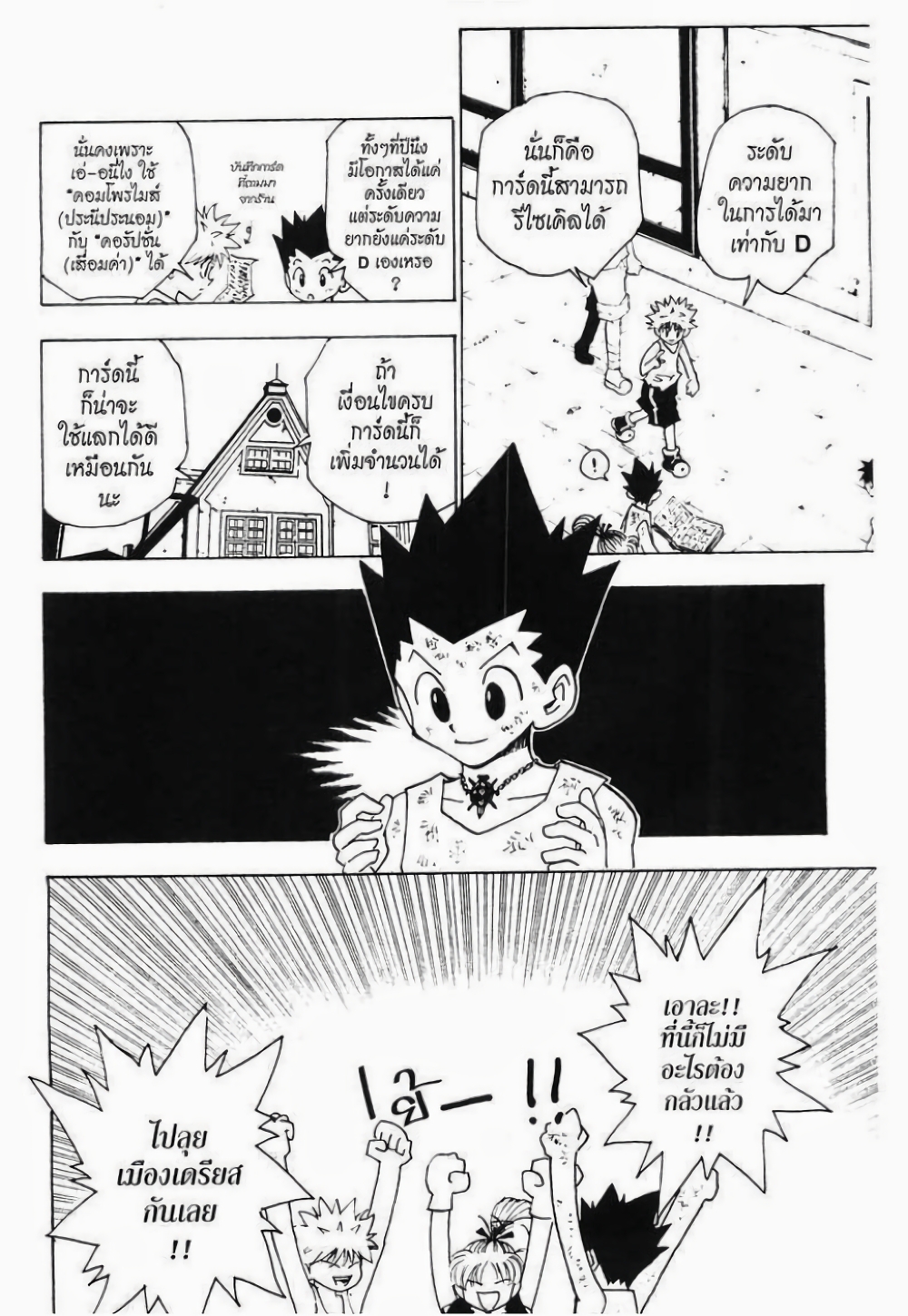 อ่านมังงะ Hunter x Hunter ตอนที่ 150/13.jpg