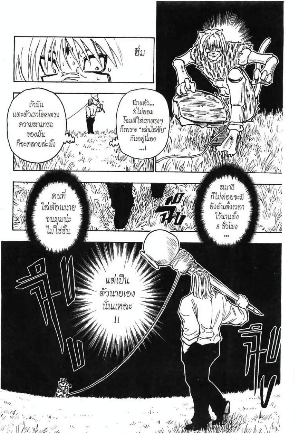 อ่านมังงะ Hunter x Hunter ตอนที่ 247/13.jpg