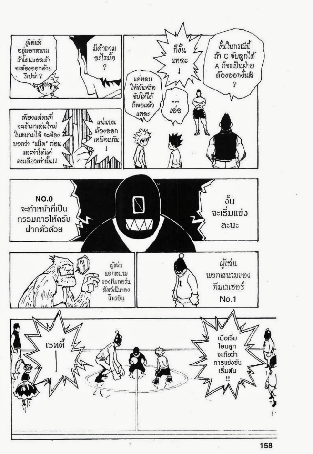 อ่านมังงะ Hunter x Hunter ตอนที่ 161/13.jpg