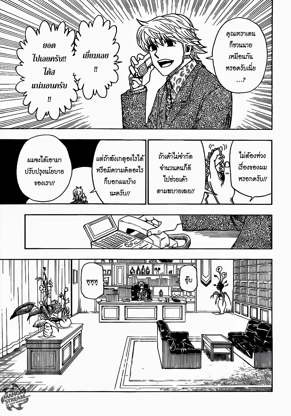 อ่านมังงะ Hunter x Hunter ตอนที่ 329/13.jpg