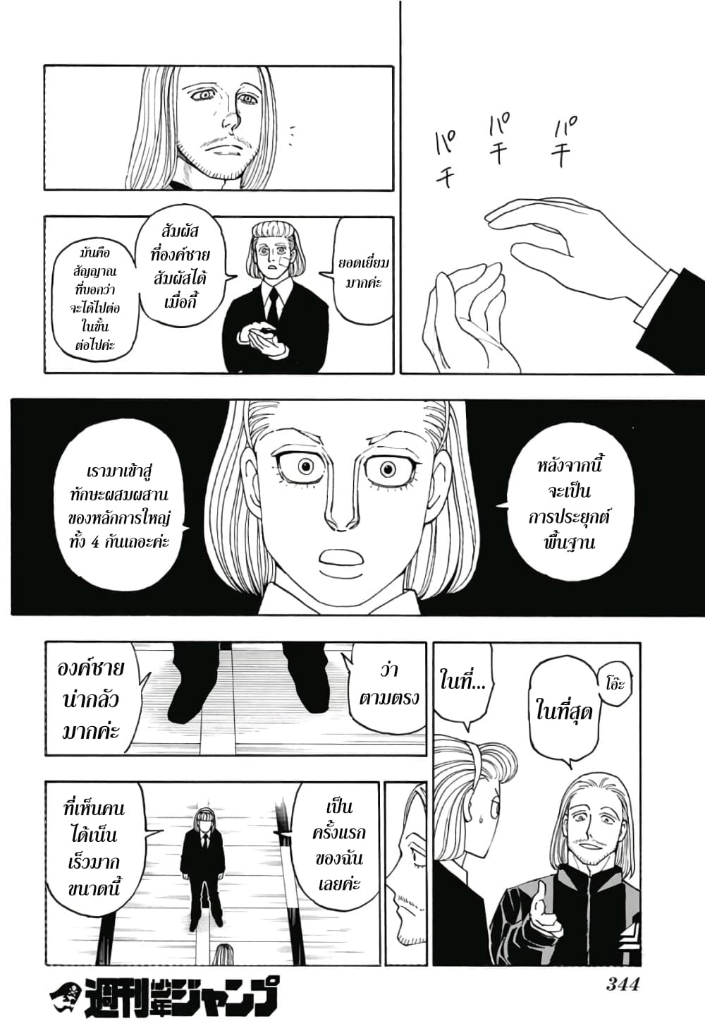 อ่านมังงะ Hunter x Hunter ตอนที่ 384/13.jpg