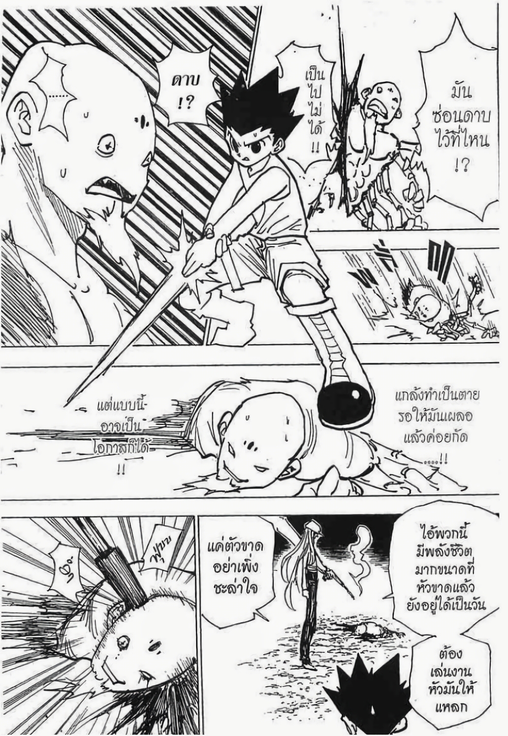 อ่านมังงะ Hunter x Hunter ตอนที่ 193/13.jpg