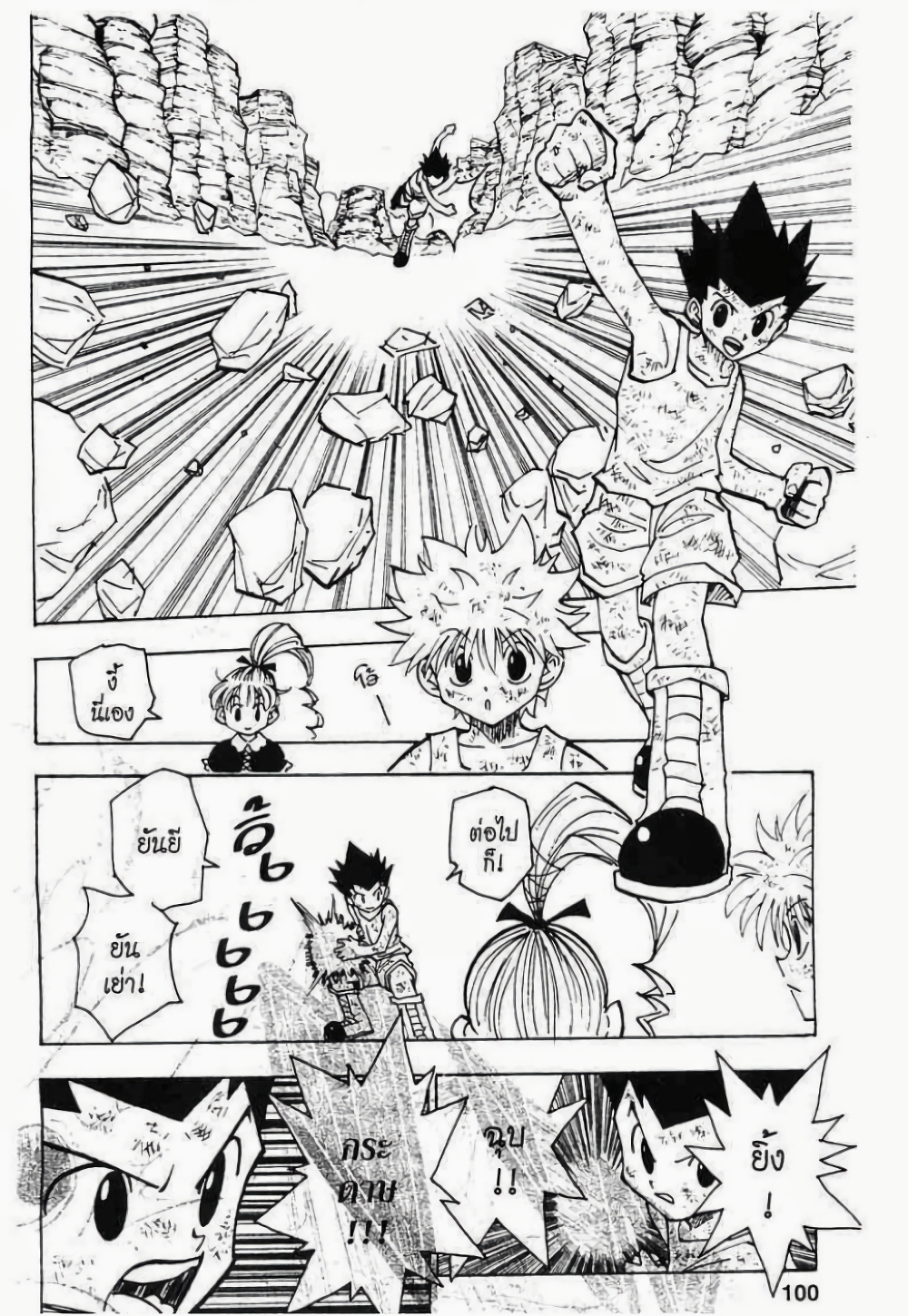 อ่านมังงะ Hunter x Hunter ตอนที่ 145/13.jpg