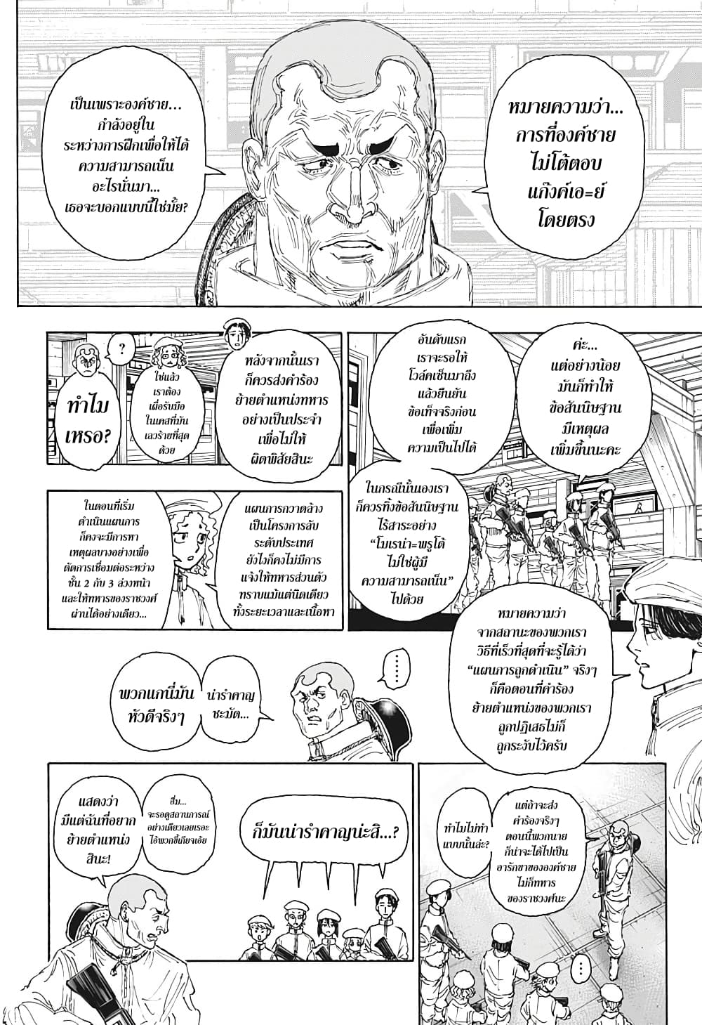 อ่านมังงะ Hunter x Hunter ตอนที่ 394/13.jpg