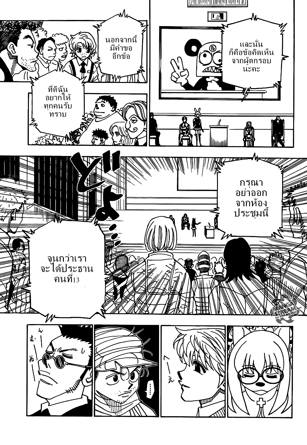 อ่านมังงะ Hunter x Hunter ตอนที่ 331/13.jpg