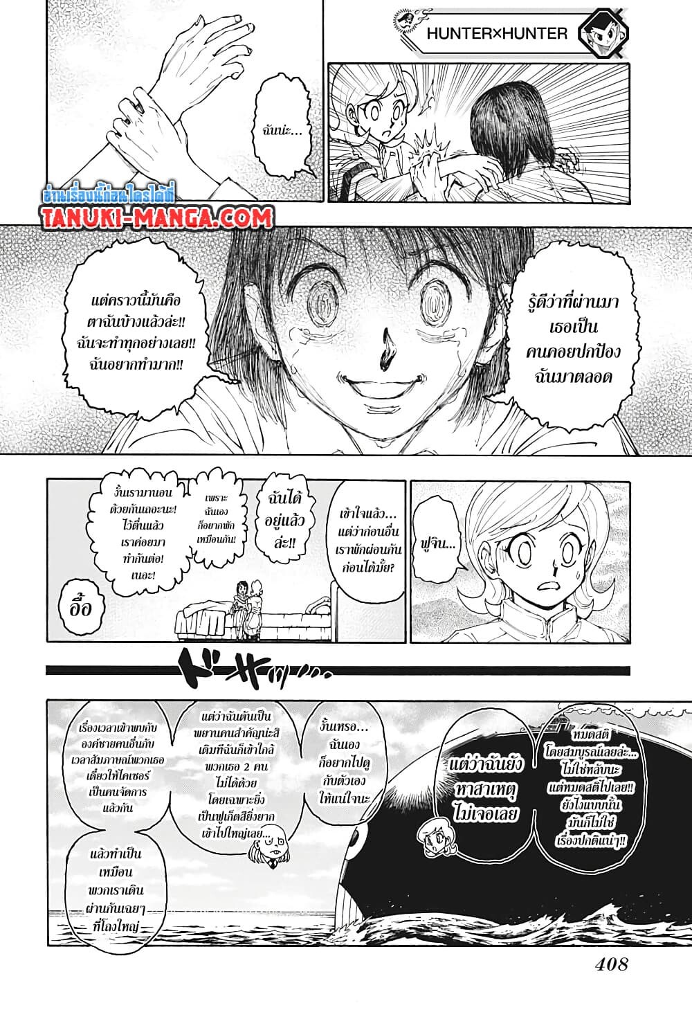 อ่านมังงะ Hunter x Hunter ตอนที่ 400/13.jpg