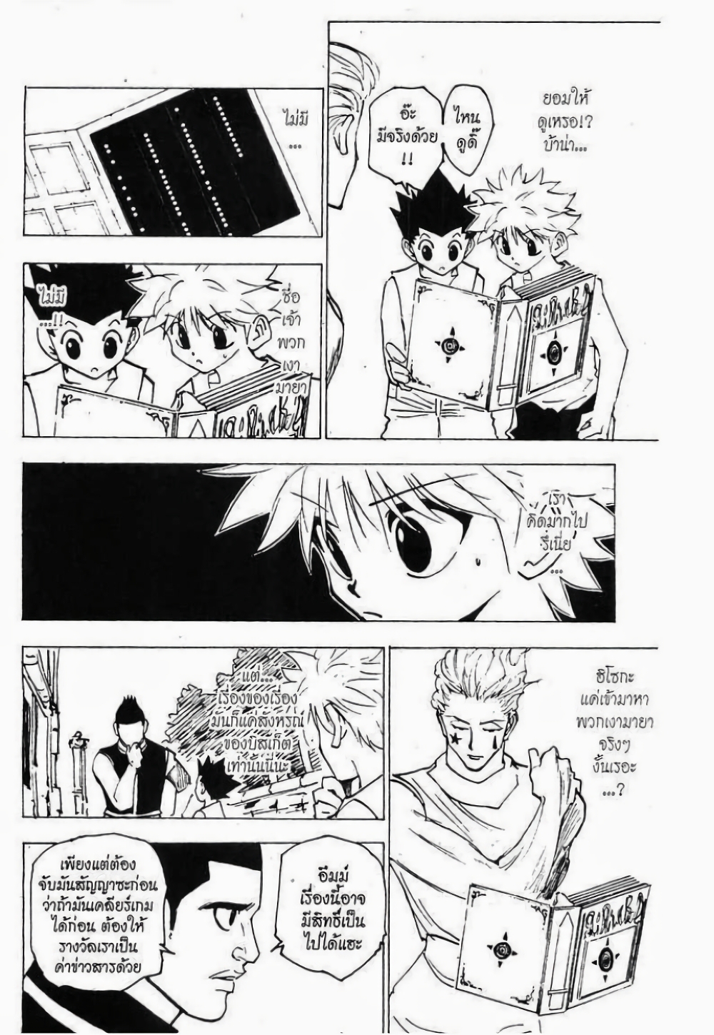 อ่านมังงะ Hunter x Hunter ตอนที่ 159/13.jpg