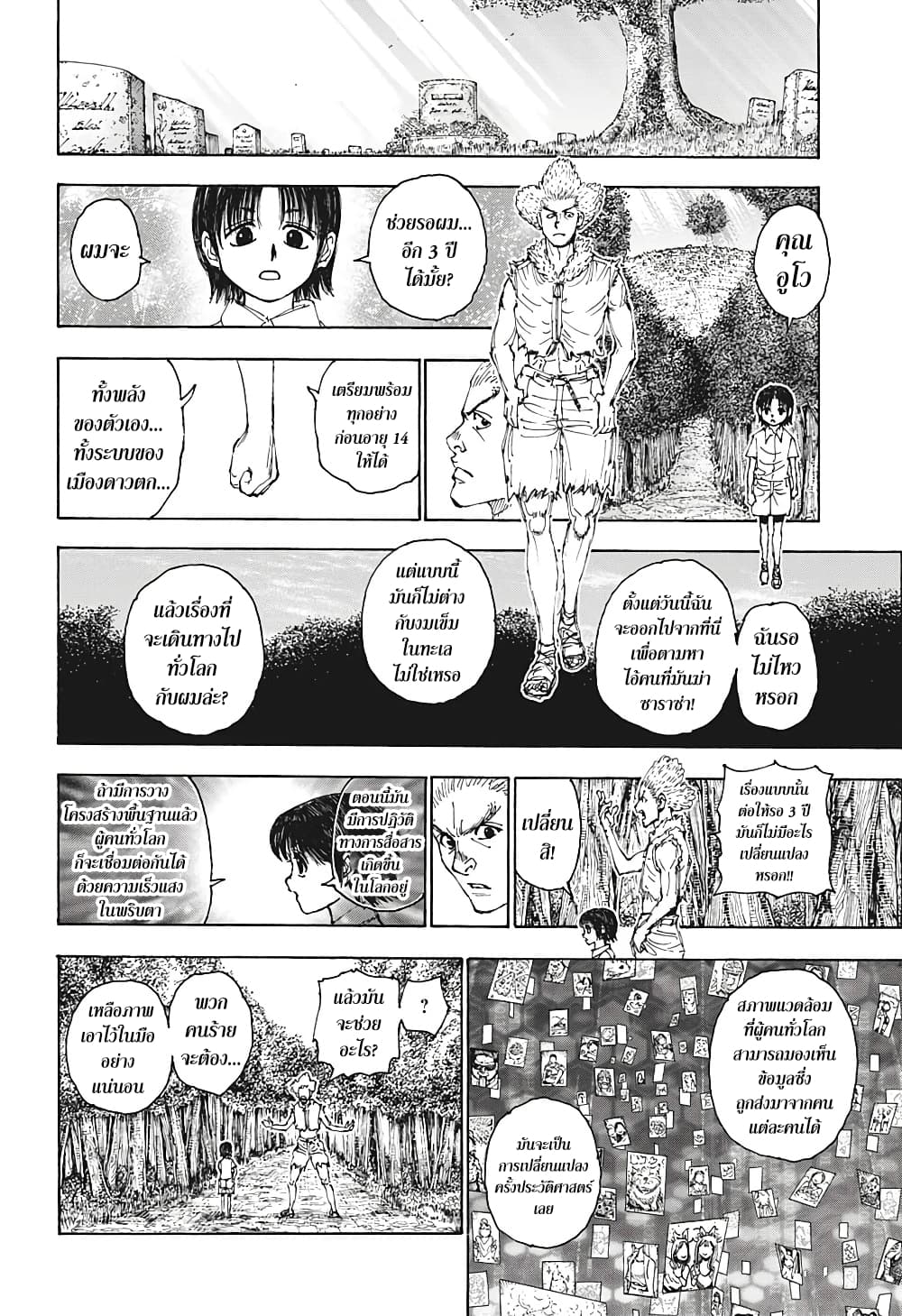 อ่านมังงะ Hunter x Hunter ตอนที่ 397/13.jpg