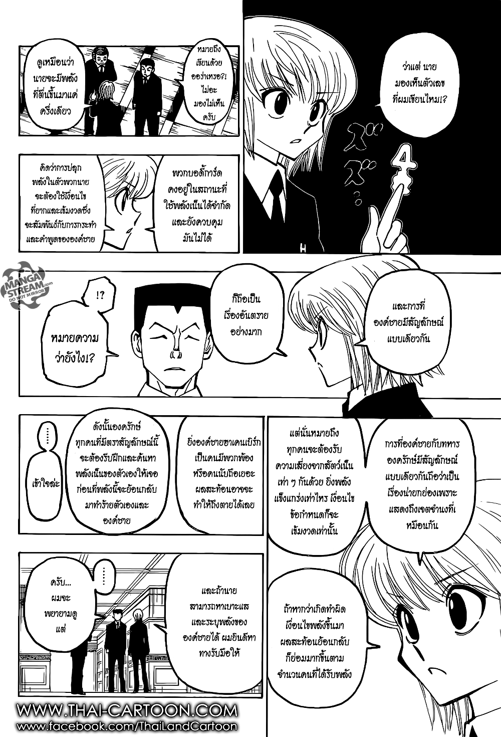 อ่านมังงะ Hunter x Hunter ตอนที่ 372/13.jpg