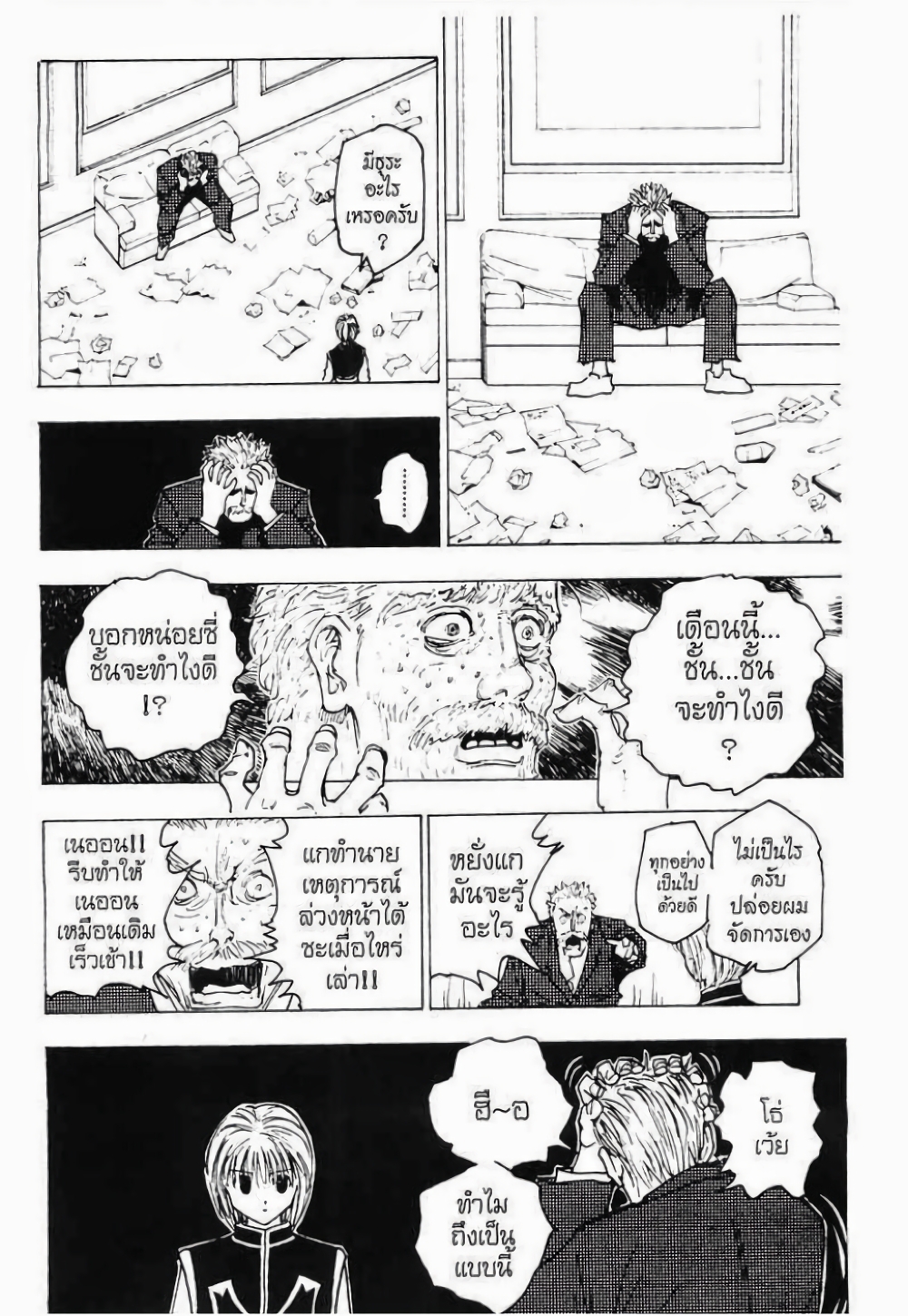 อ่านมังงะ Hunter x Hunter ตอนที่ 149/13.jpg