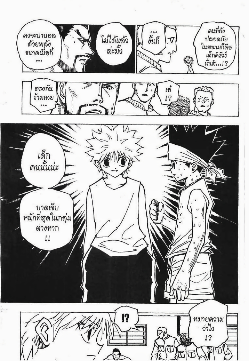 อ่านมังงะ Hunter x Hunter ตอนที่ 166/1.jpg