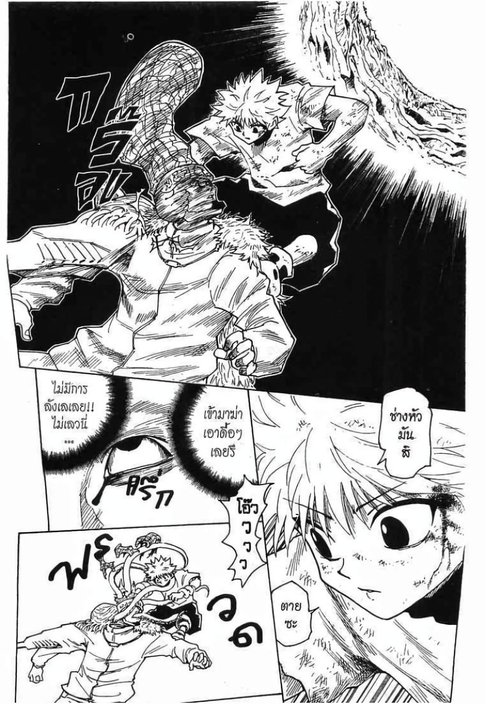 อ่านมังงะ Hunter x Hunter ตอนที่ 237/13.jpg