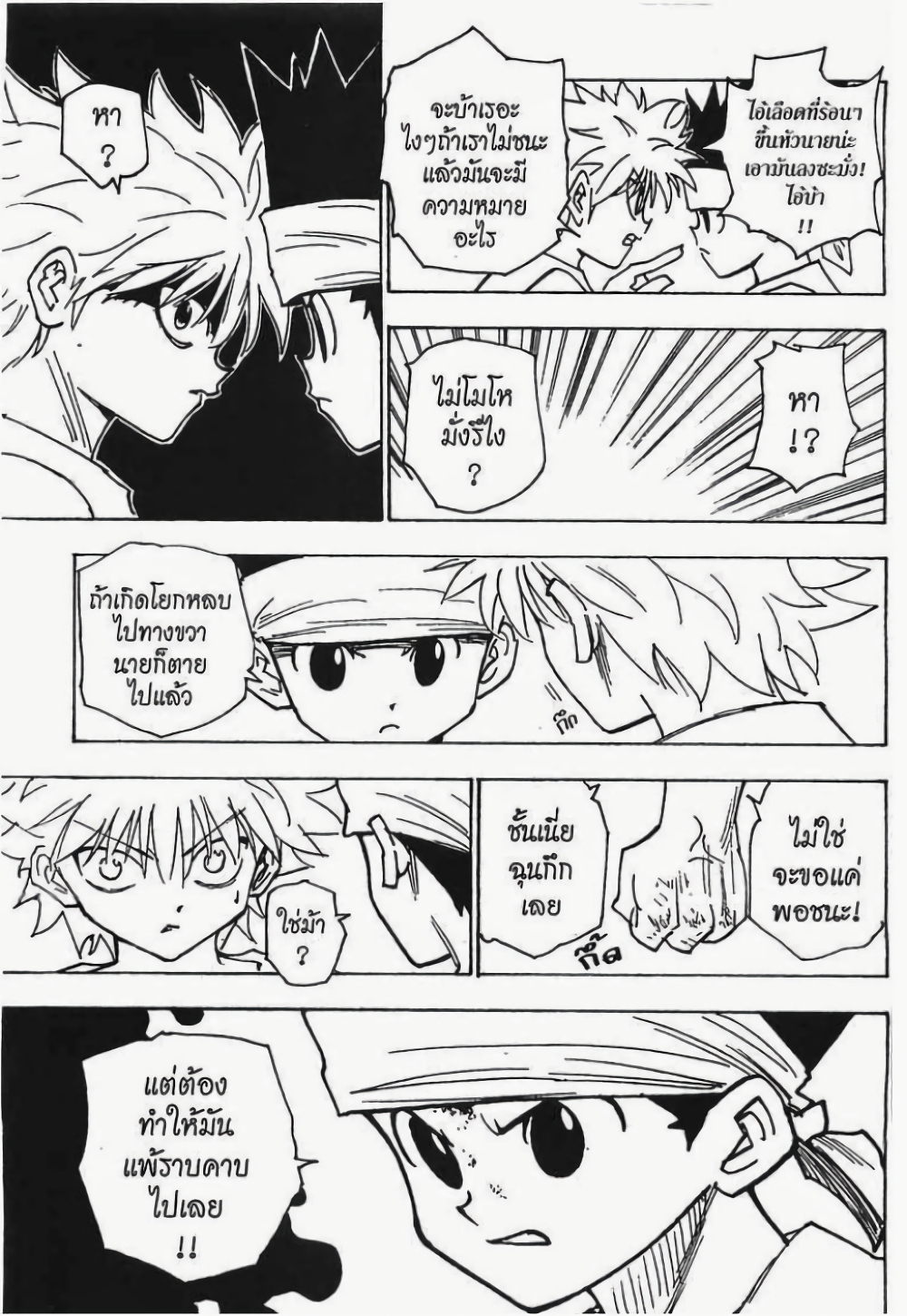 อ่านมังงะ Hunter x Hunter ตอนที่ 164/13.jpg