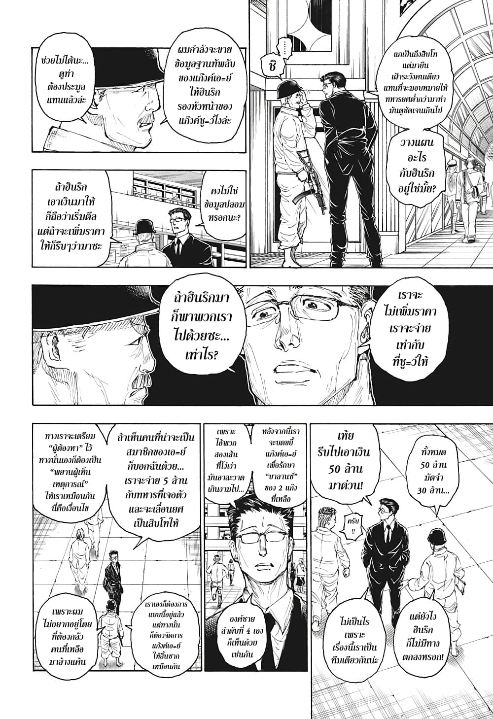 อ่านมังงะ Hunter x Hunter ตอนที่ 393/13.jpg