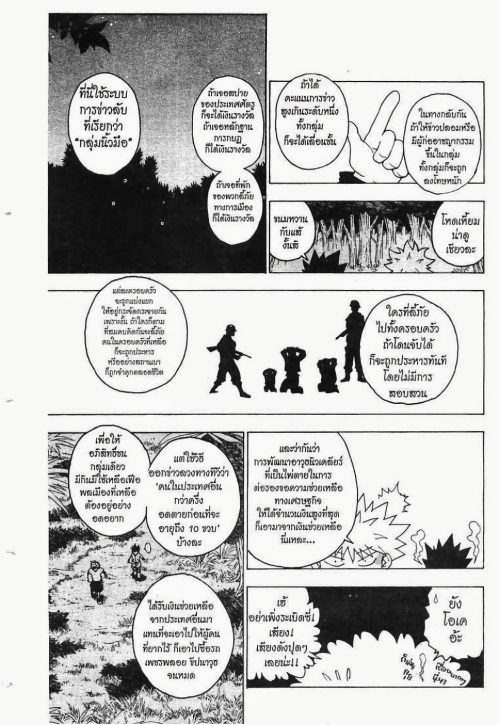 อ่านมังงะ Hunter x Hunter ตอนที่ 230/1.jpg