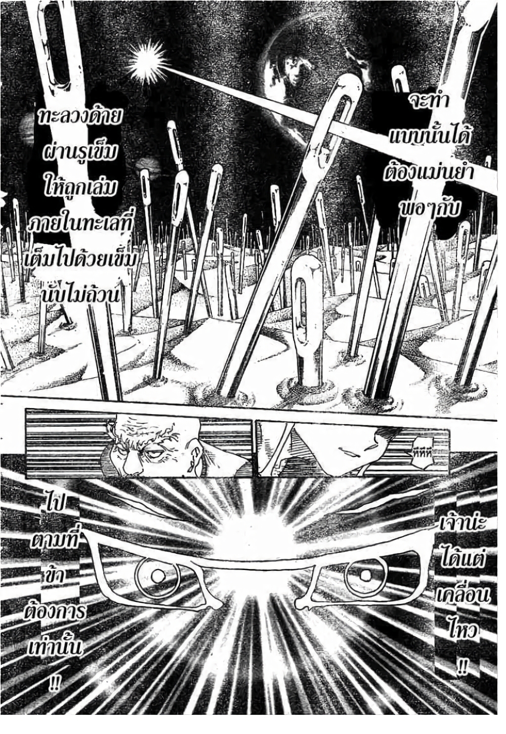 อ่านมังงะ Hunter x Hunter ตอนที่ 292/13.jpg