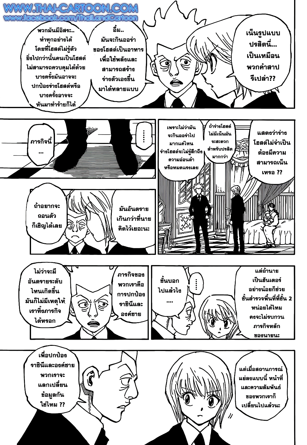 อ่านมังงะ Hunter x Hunter ตอนที่ 360/13.jpg