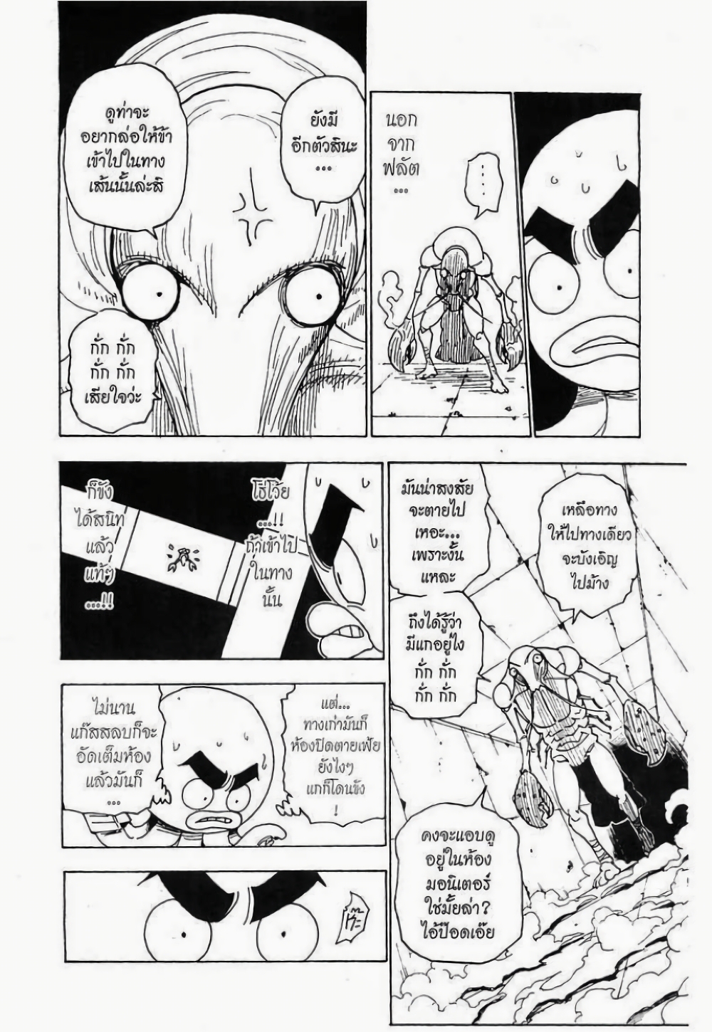 อ่านมังงะ Hunter x Hunter ตอนที่ 282/13.jpg