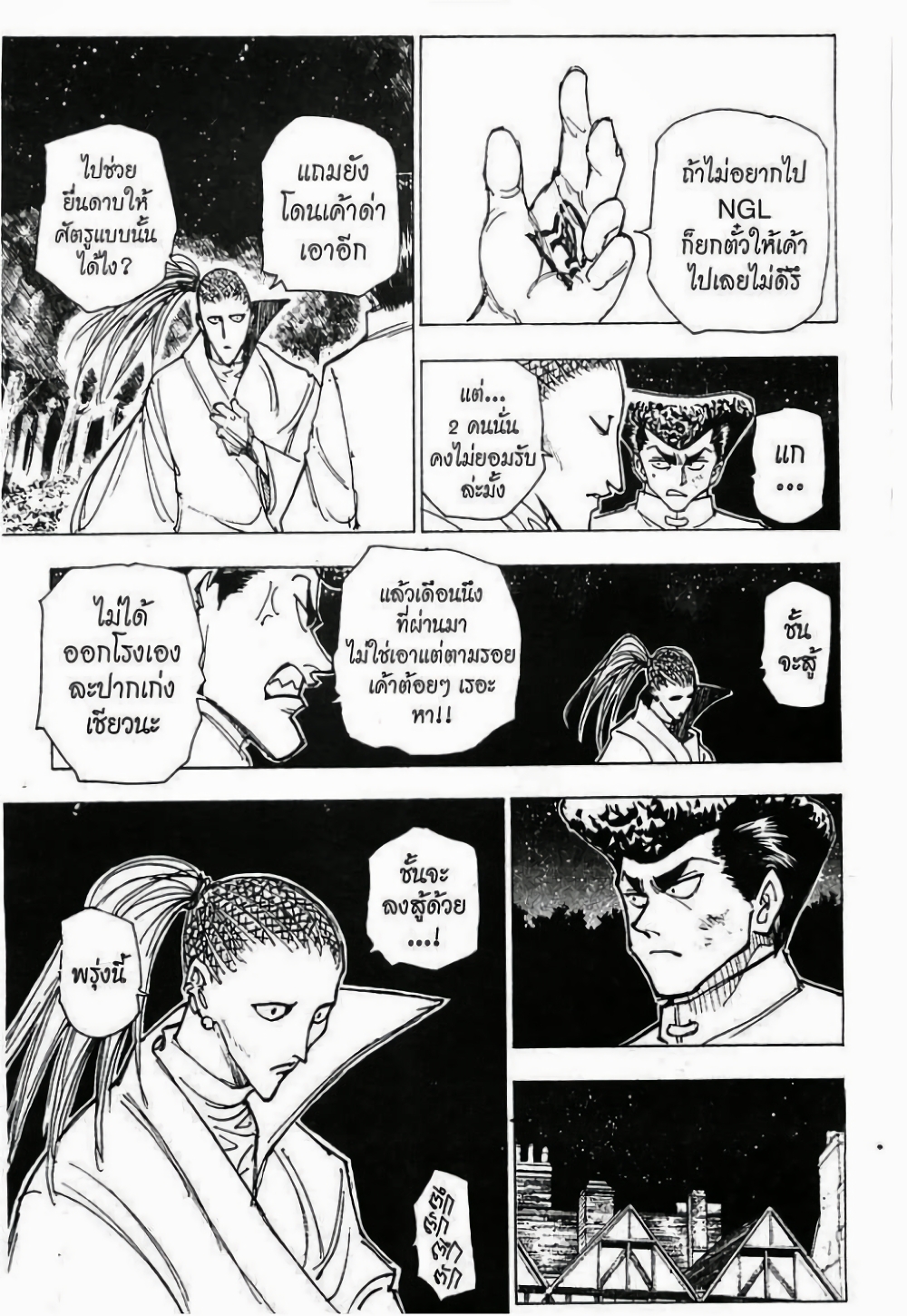 อ่านมังงะ Hunter x Hunter ตอนที่ 209/13.jpg