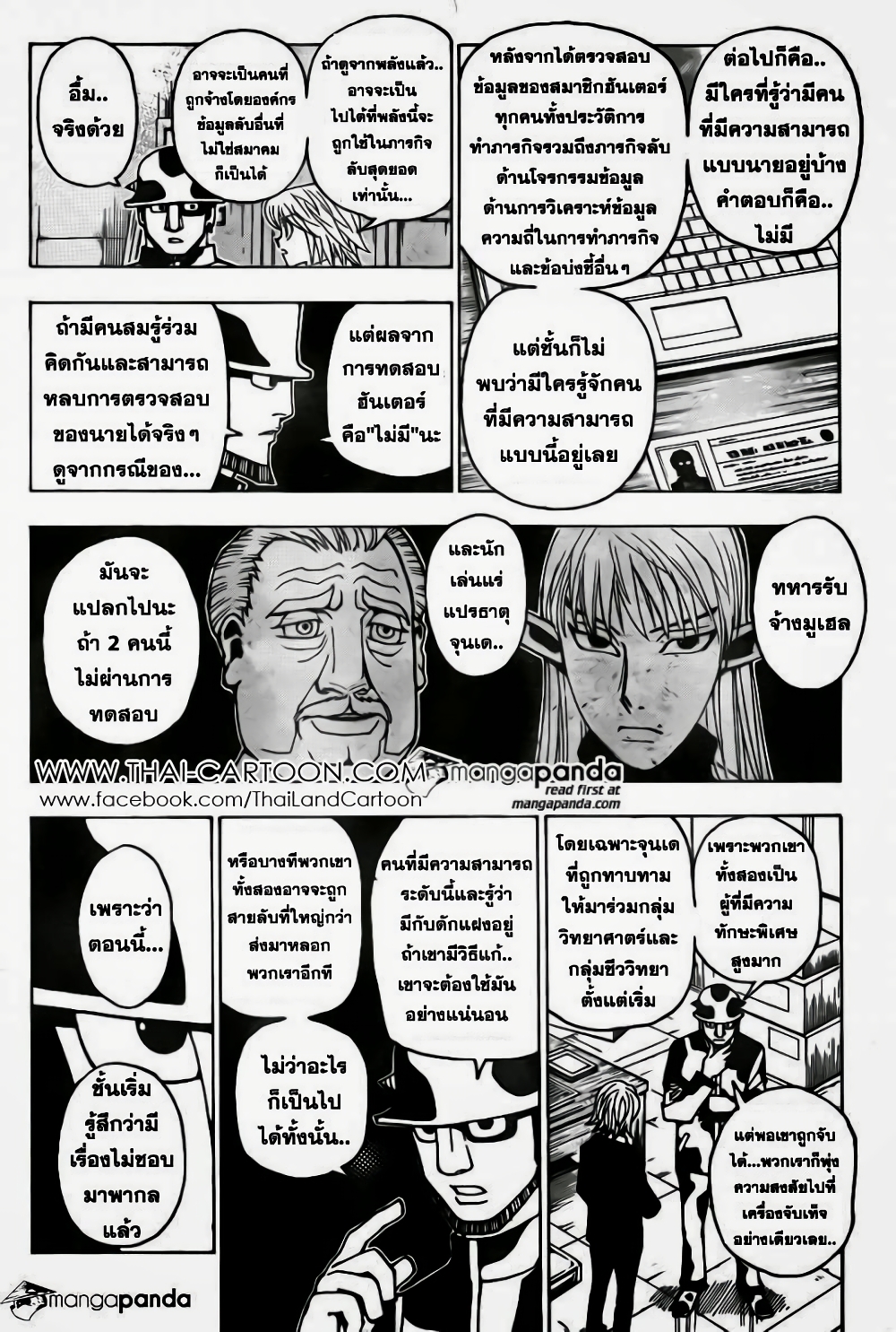 อ่านมังงะ Hunter x Hunter ตอนที่ 348/13.jpg