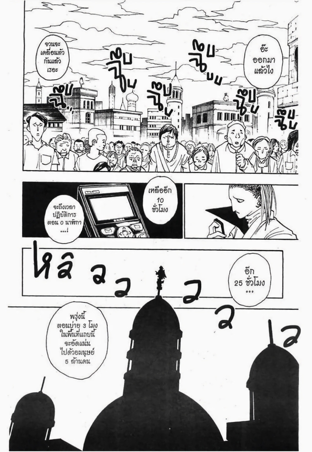 อ่านมังงะ Hunter x Hunter ตอนที่ 259/1.jpg