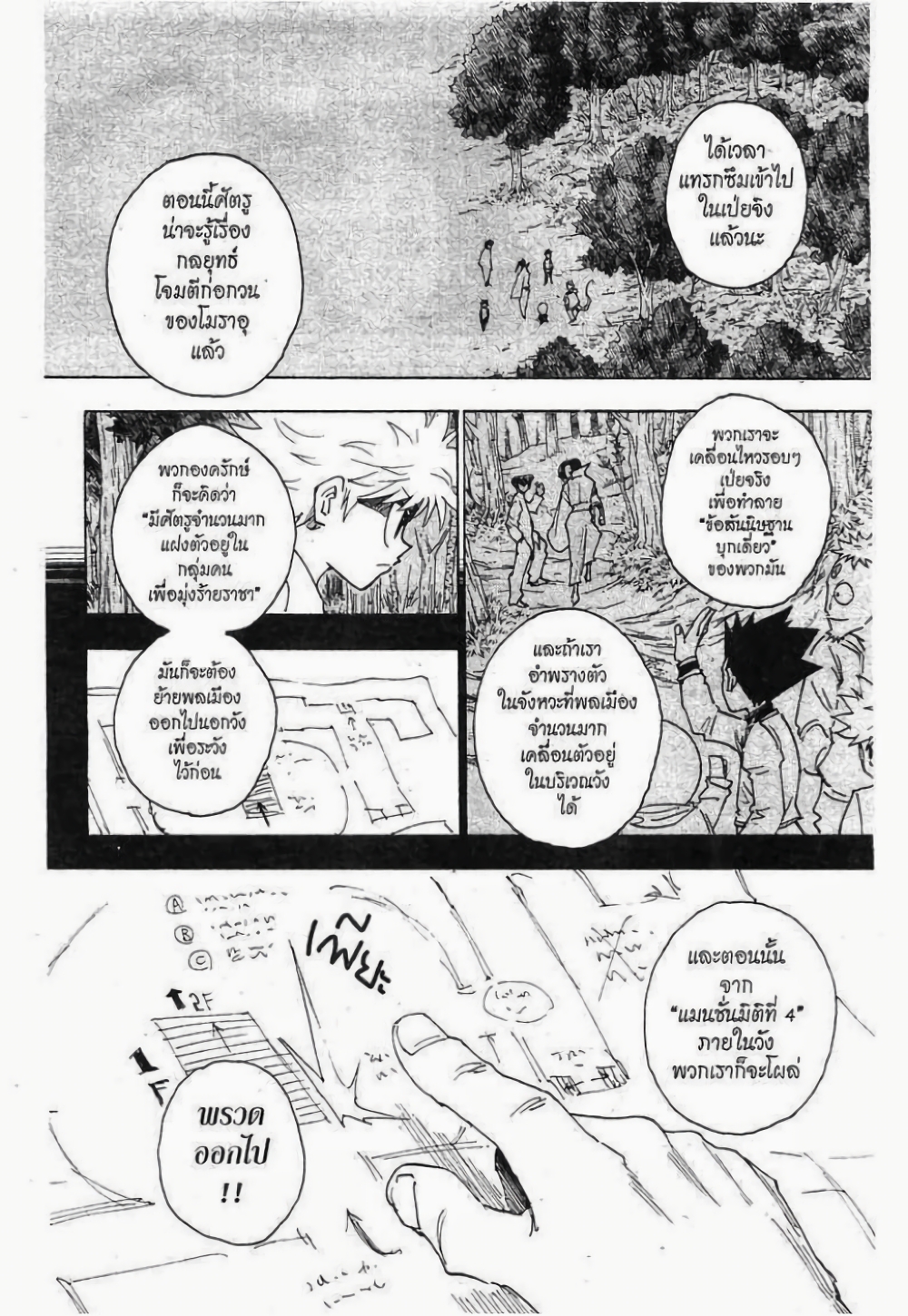 อ่านมังงะ Hunter x Hunter ตอนที่ 256/13.jpg