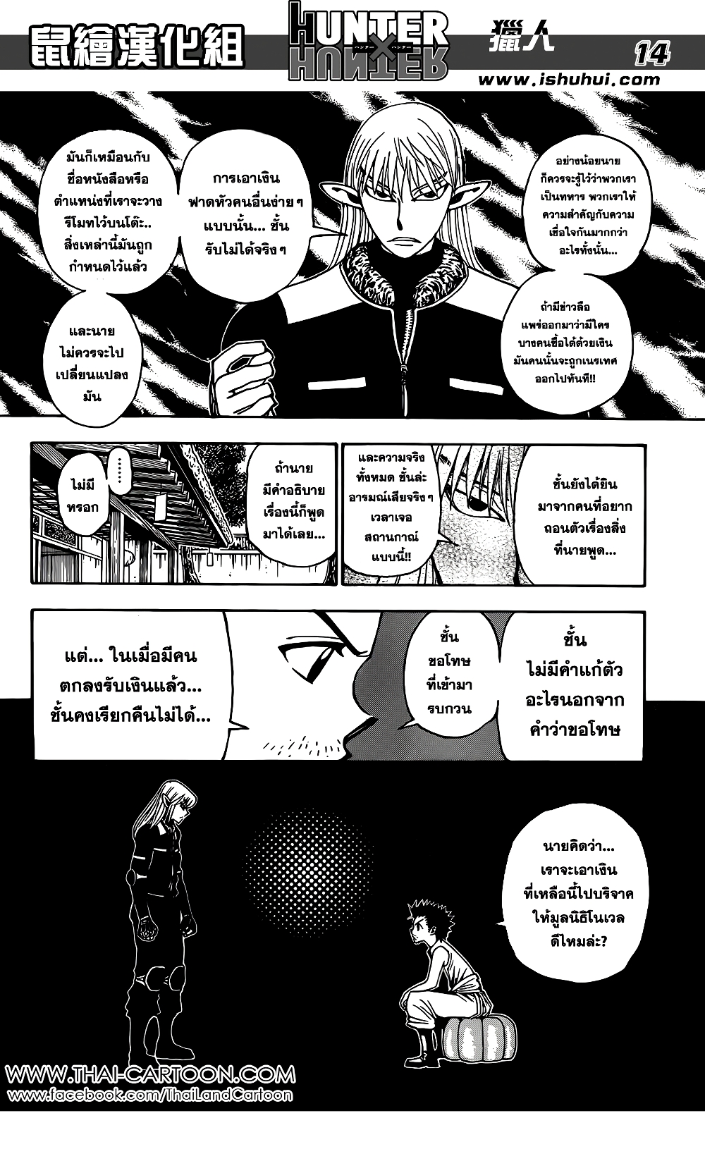 อ่านมังงะ Hunter x Hunter ตอนที่ 347/13.jpg