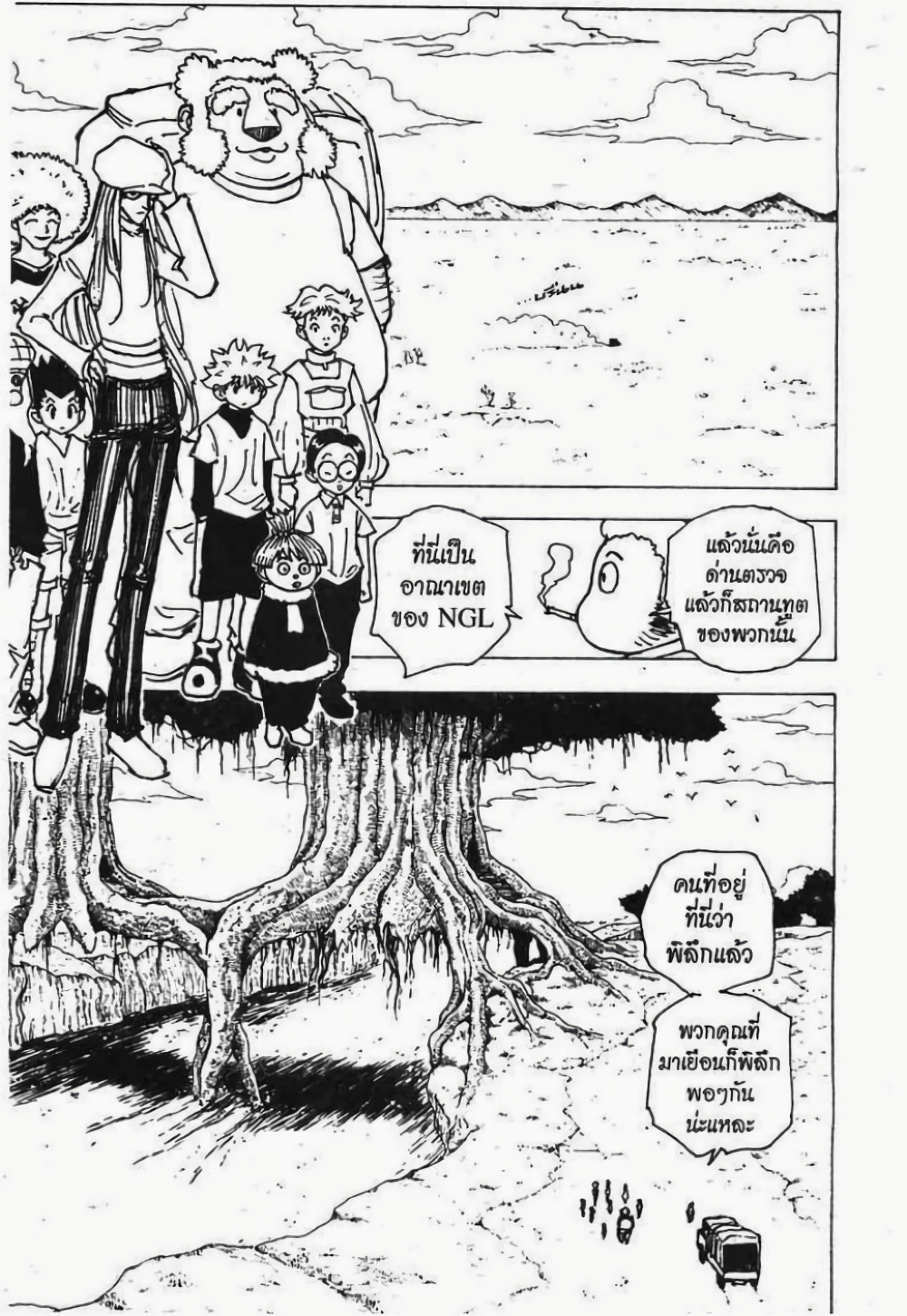 อ่านมังงะ Hunter x Hunter ตอนที่ 188/13.jpg